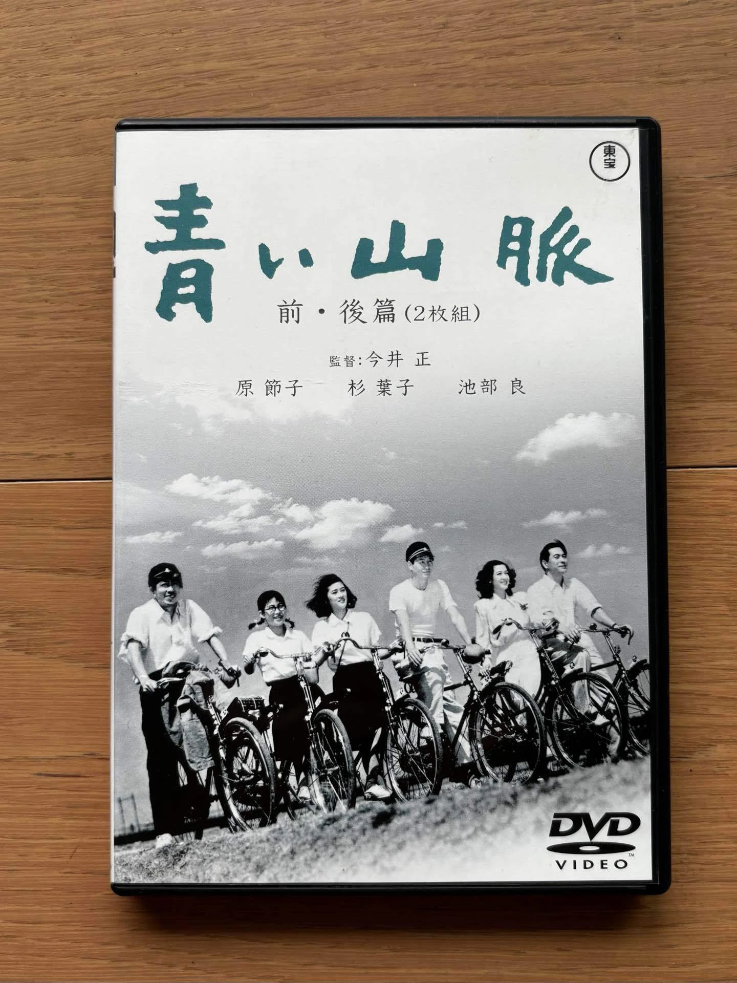 映画『青い山脈（DVD）』｜銀漢堂