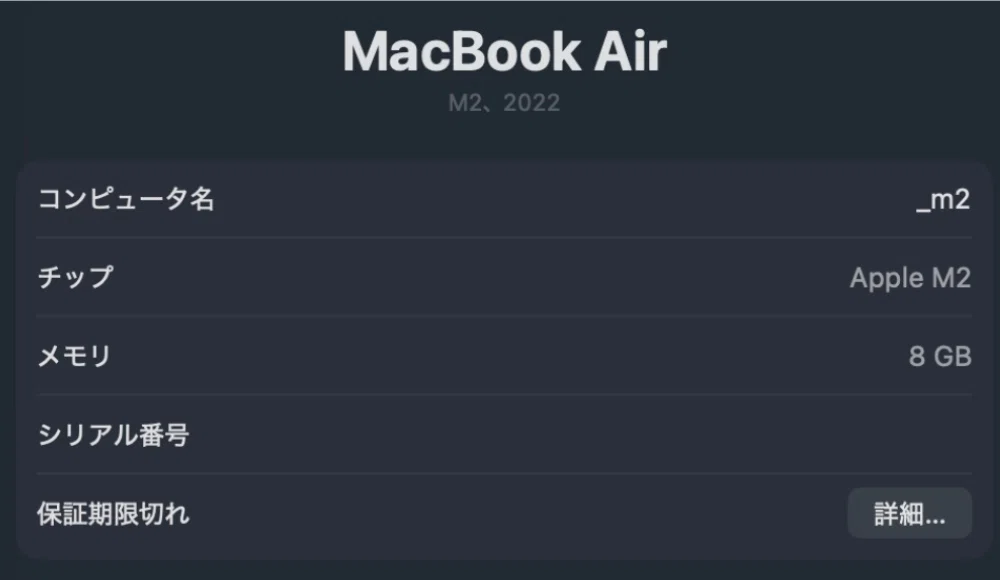 僕のMacBook Air M2 8GBはいつまで使えるのだろうか。Apple値上げ前に