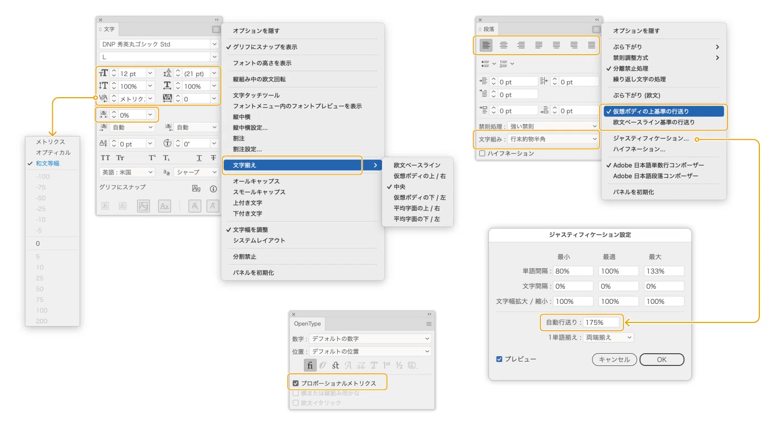 Illustrator】文字・段落・OpenTypeパネルを統合した、文字組み専用