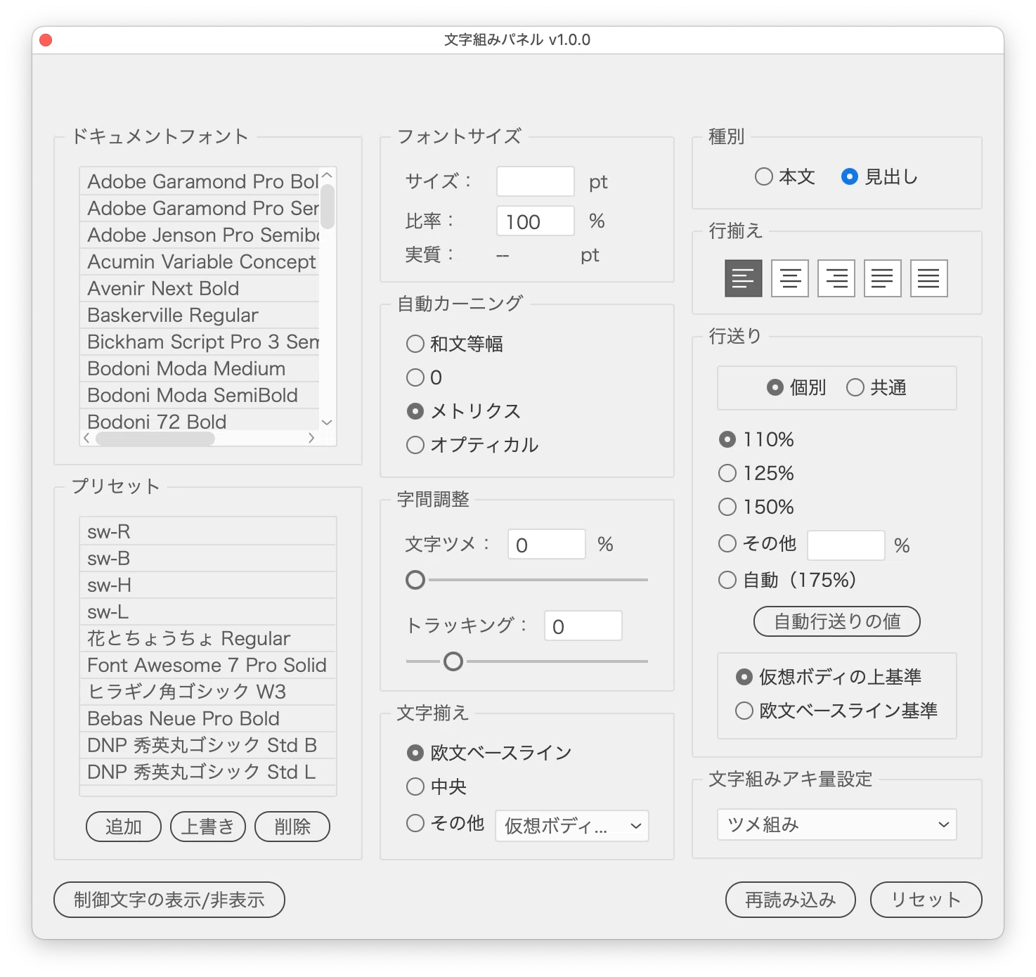 Illustrator】文字・段落・OpenTypeパネルを統合した、文字組み専用