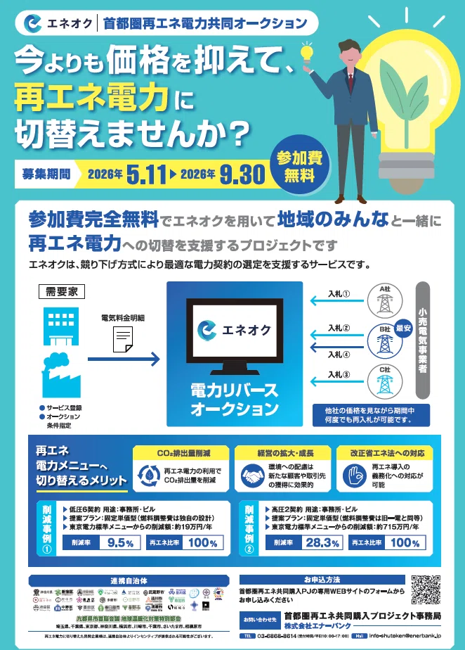 電力リバースオークションって？区内企業2社の声から見えた電気代削減