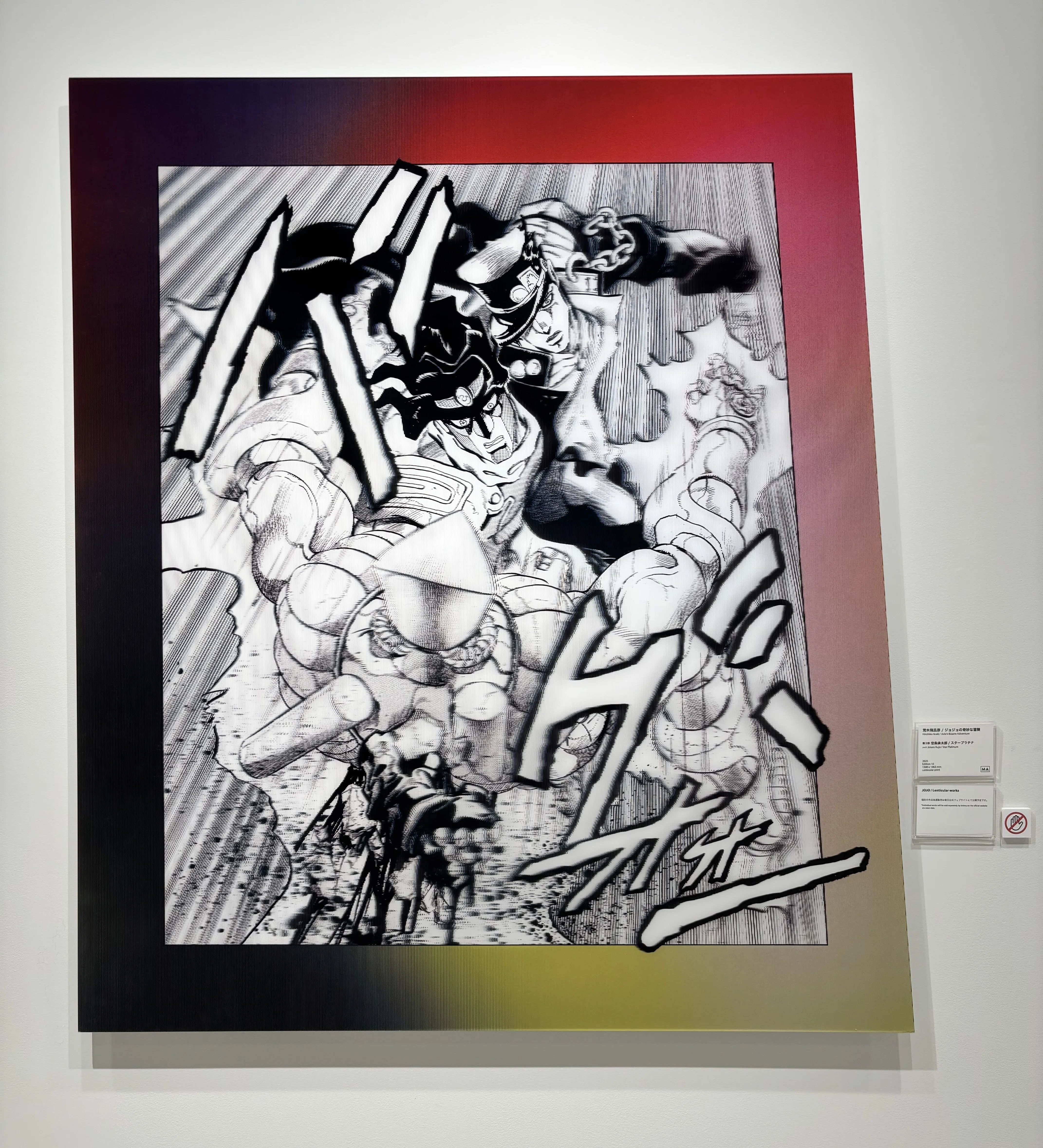 JOJOジョジョのリトグラフ展を観てきた｜ジジノビビ