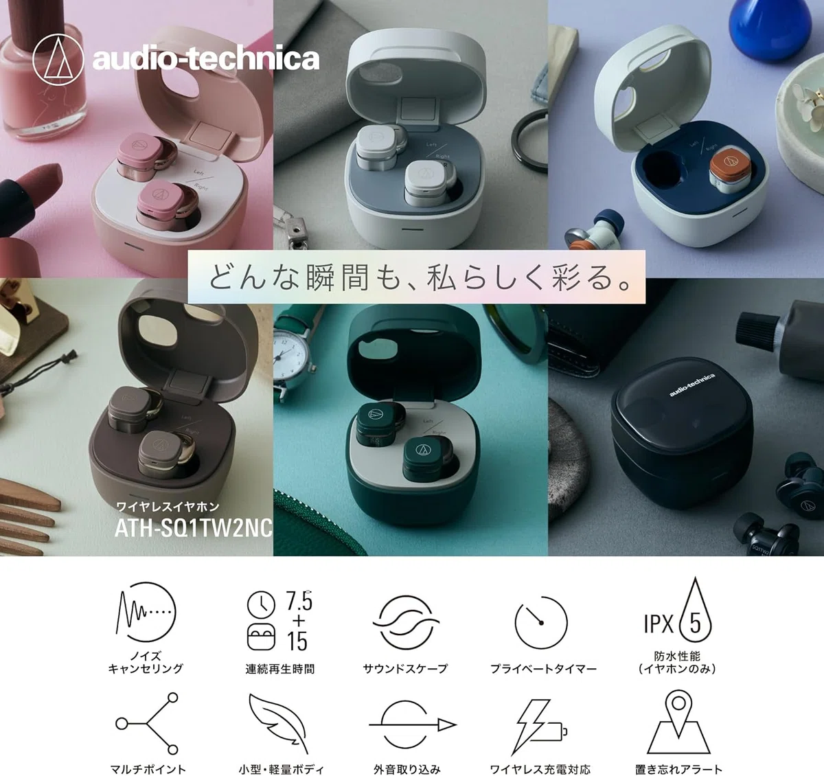 オーディオテクニカ ATH-SQ1TW2NC