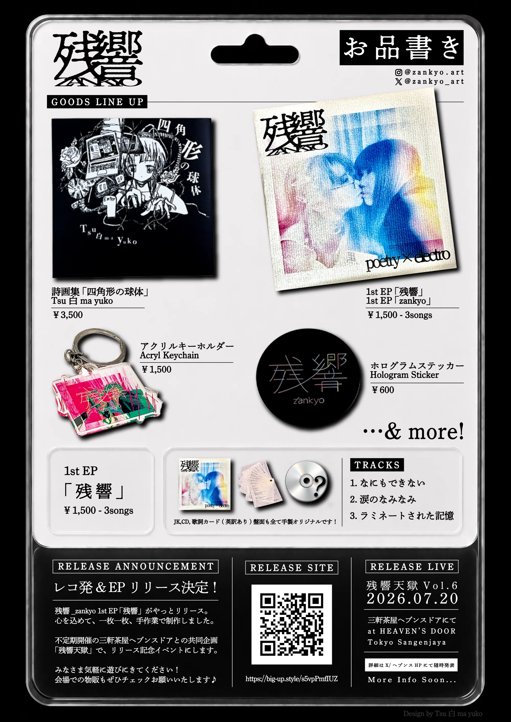 2026_7/20【残響初となるEPをCD・配信・サブスク同時リリース！レコ発