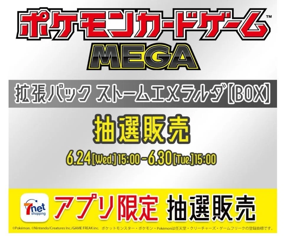 ポケカ7月抽選】「ストームエメラルダ」予約情報まとめ！ ~定価購入