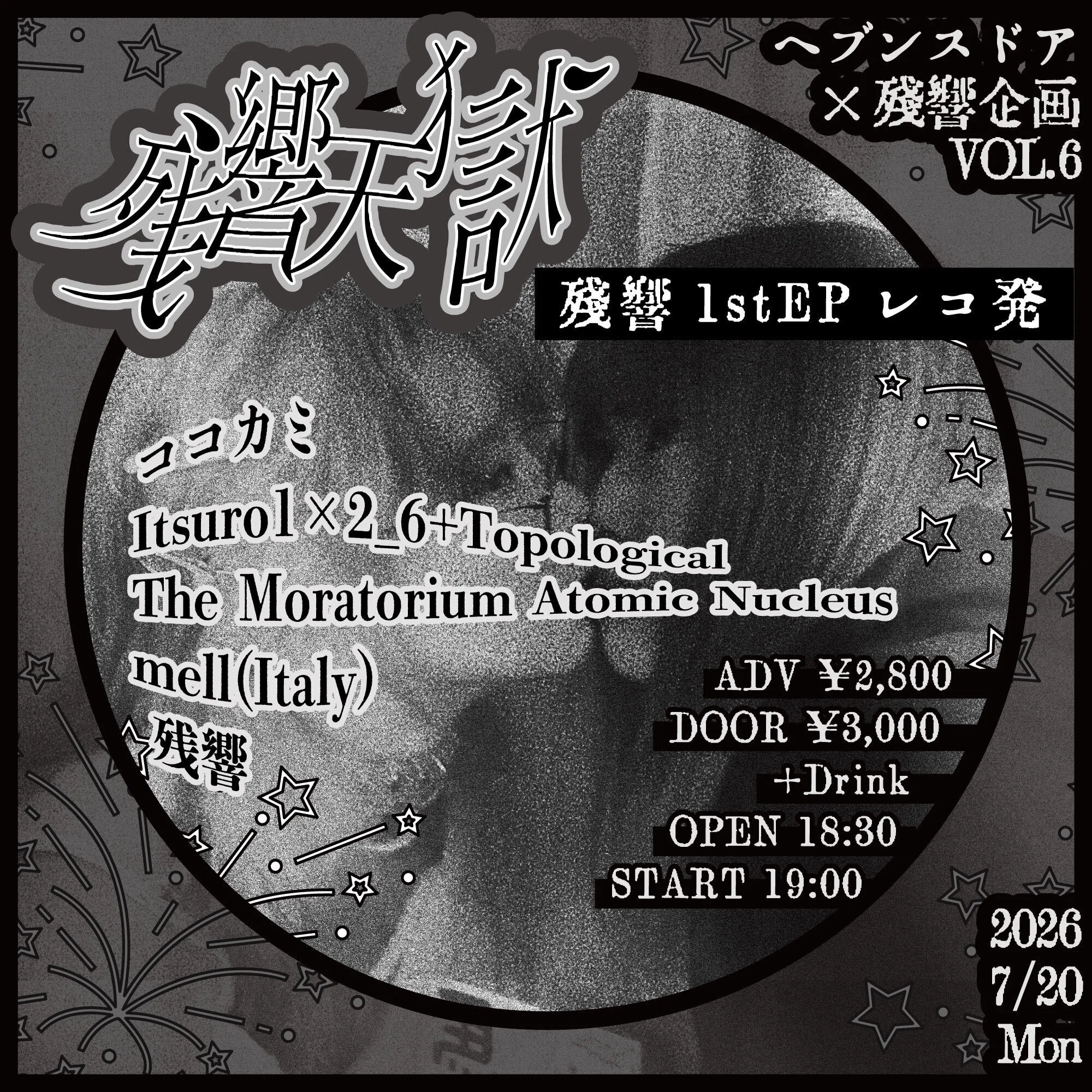 2026_7/20【残響初となるEPをCD・配信・サブスク同時リリース！レコ発