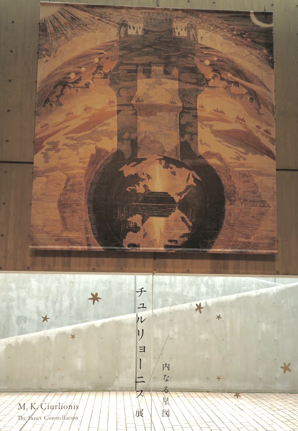 芸術巡り】チュルリョーニス展、図録買う気満々だった｜ひつじ