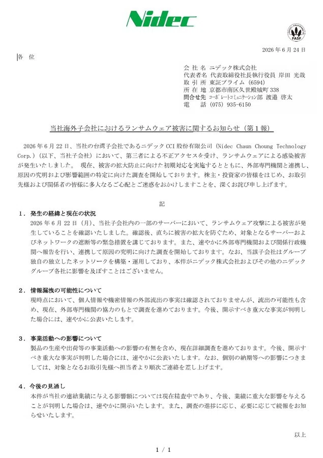 2026年6月24日 今日の気になる株速報（アスカ、ニデック、セイワ
