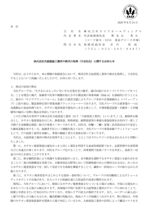 2026年6月24日 今日の気になる株速報（アスカ、ニデック、セイワ