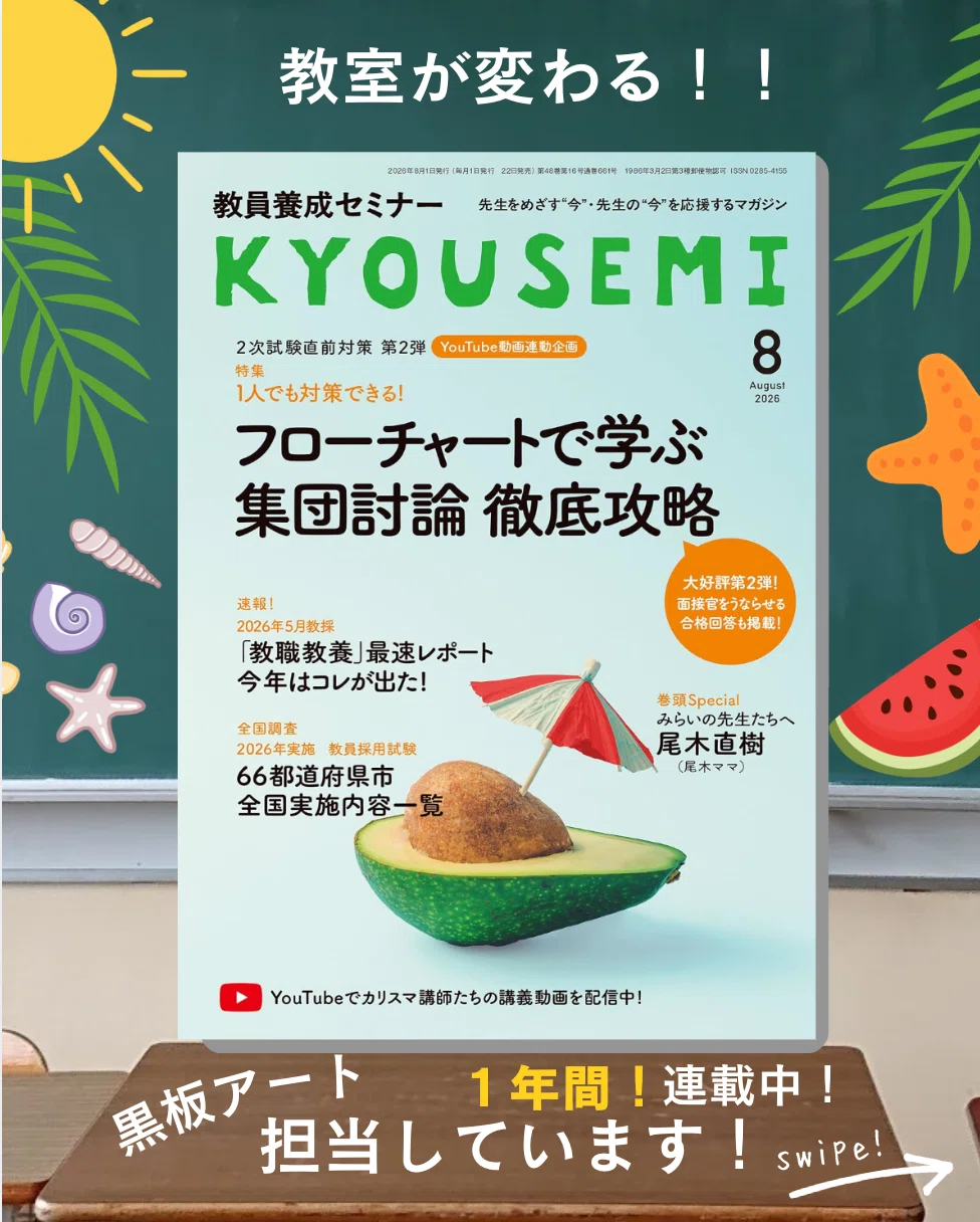 祝・日本文具大賞！チョークで描く「夏のスイカ」と、教セミ連載1周年