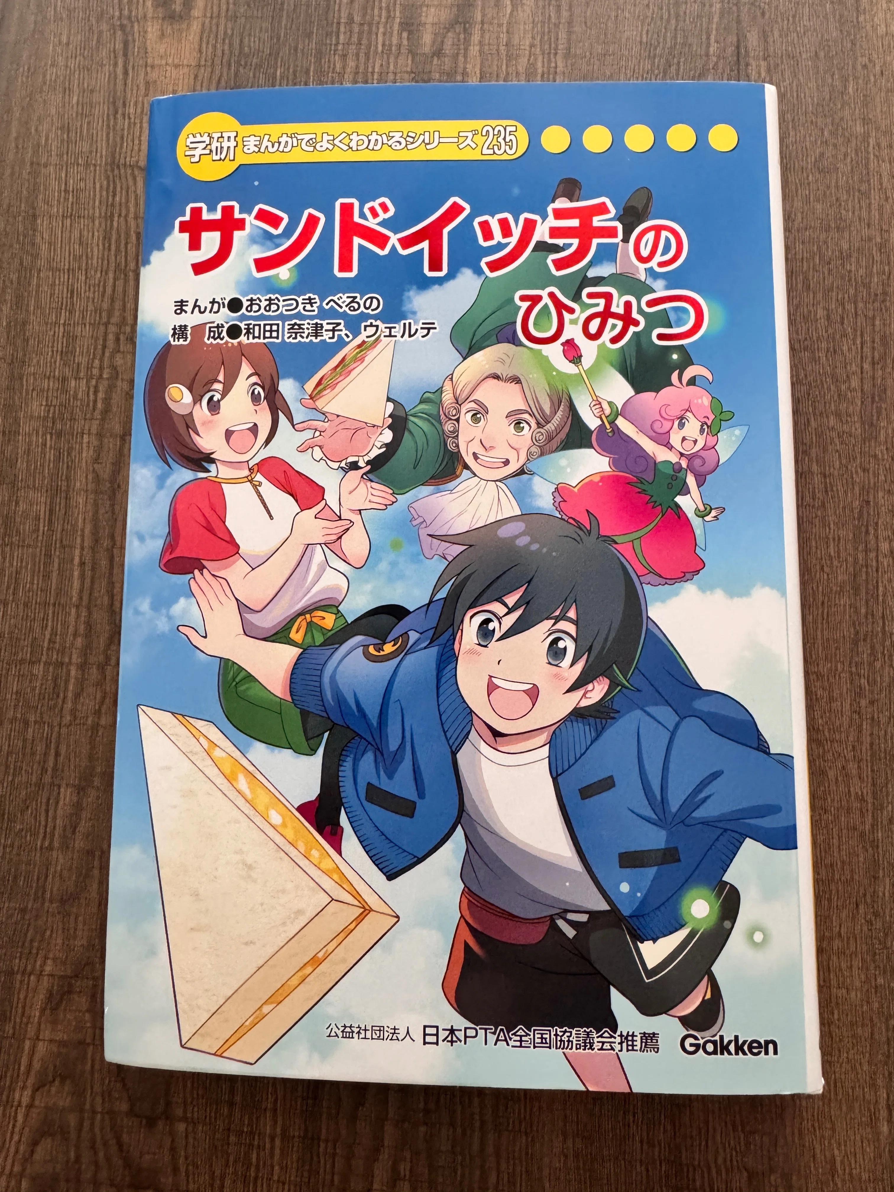 お仕事】サンドイッチのひみつ｜おおつきべるの