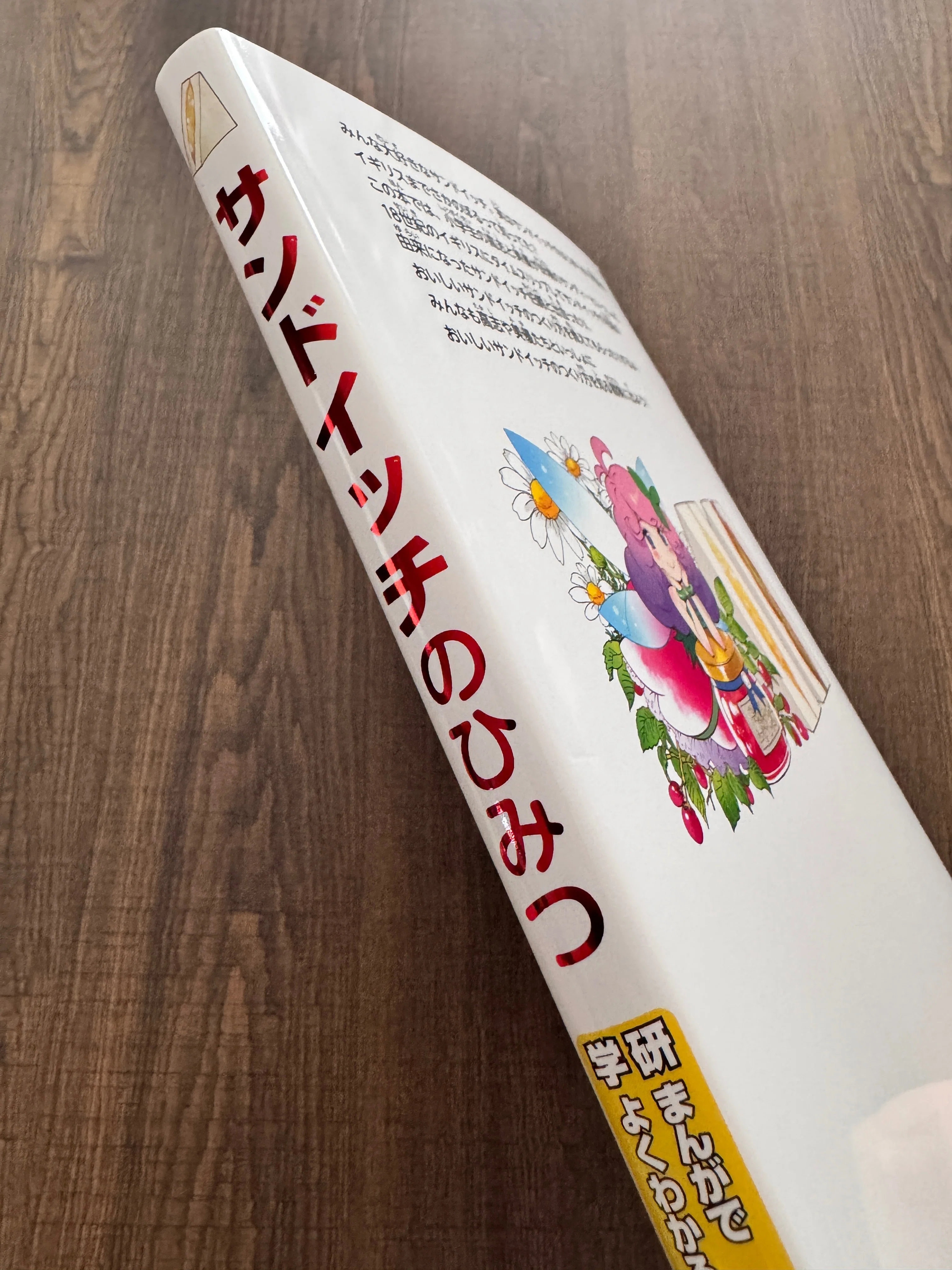 お仕事】サンドイッチのひみつ｜おおつきべるの