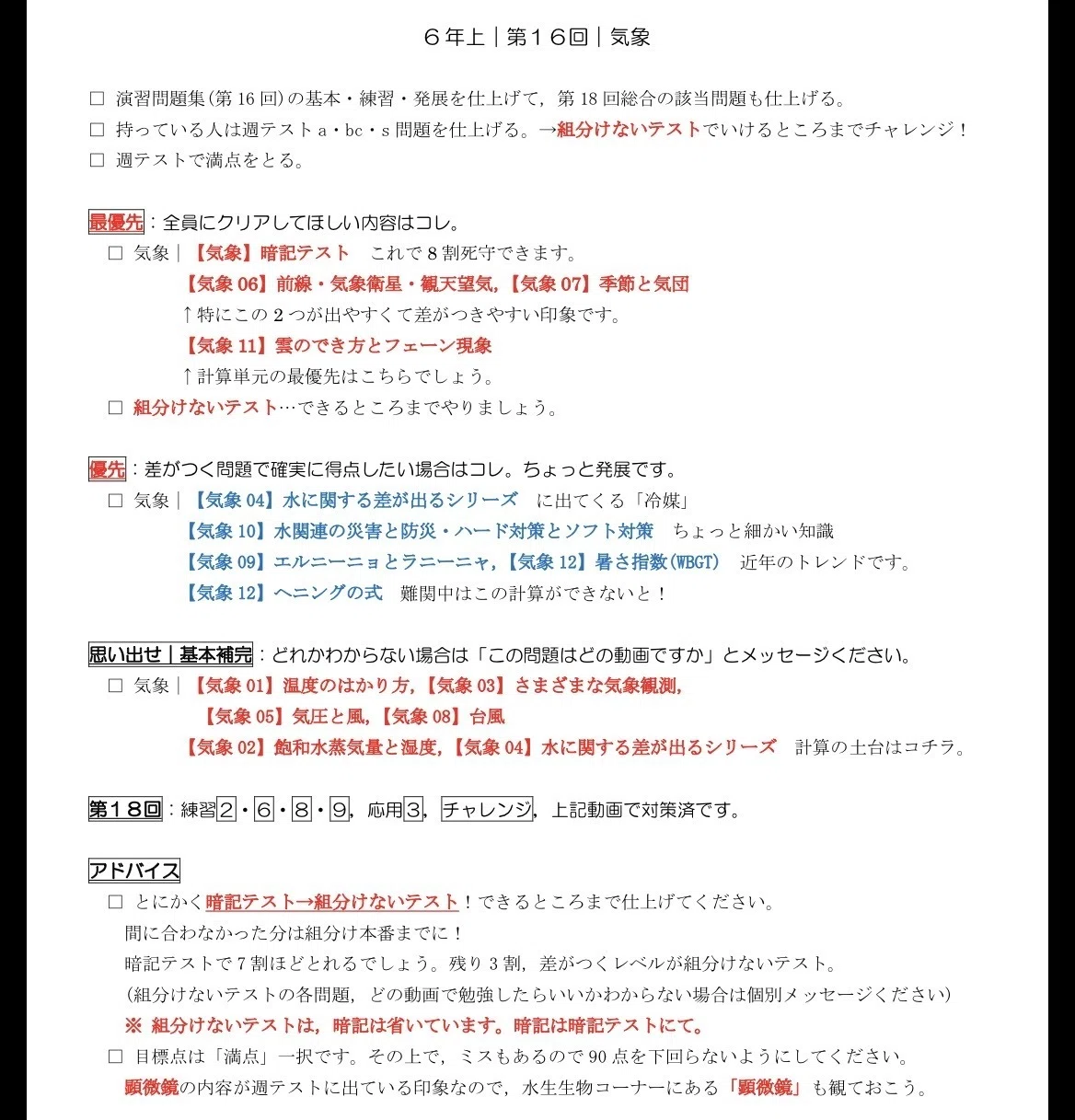 予シリ(予習シリーズ)【演習問題集6年上｜第16回(気象)の練習問題