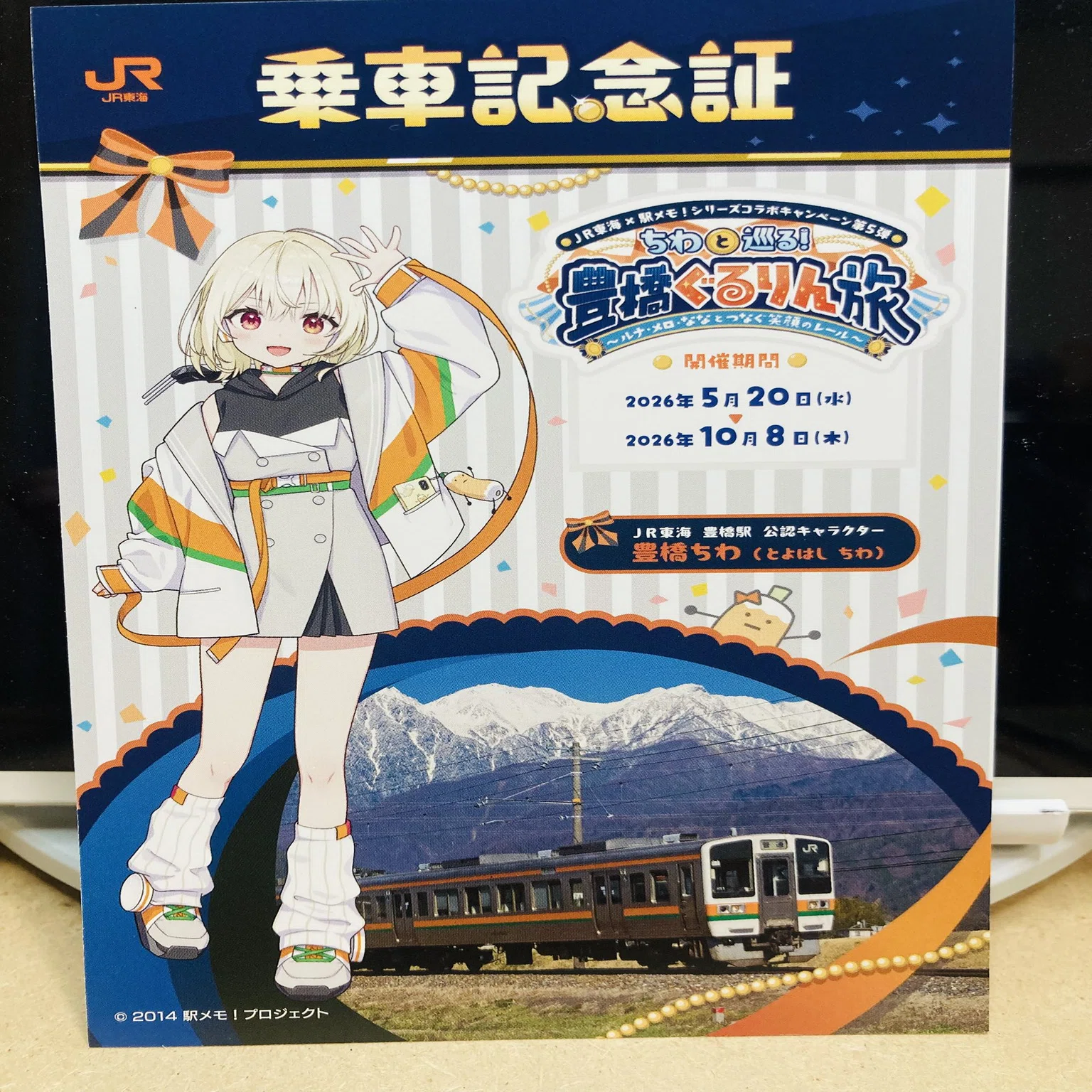 ちわちゃんのアクスタ、GETだぜ！｜かーでぃ / KAMADA Makoto