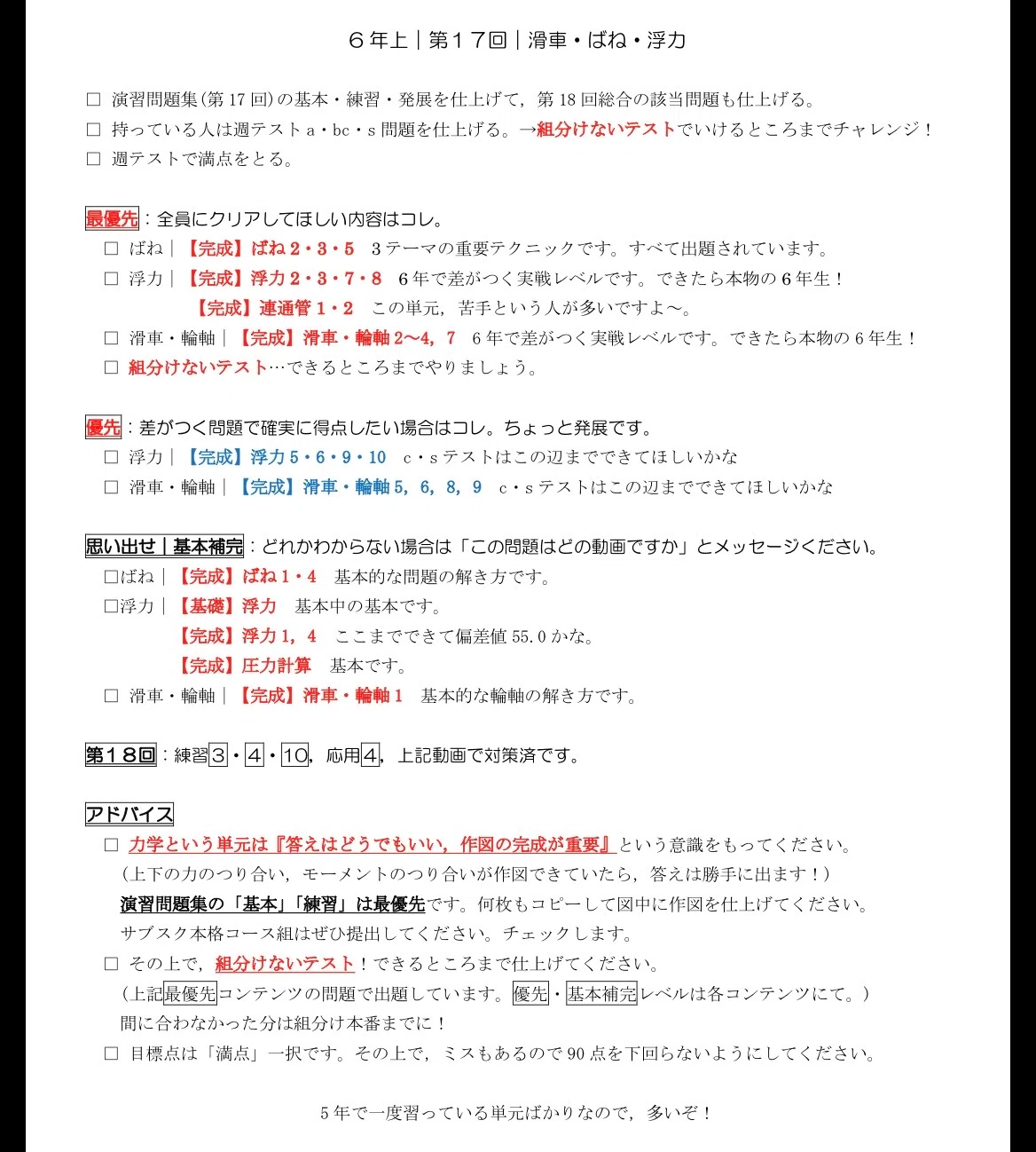 予シリ(予習シリーズ)【演習問題集6年上｜第17回(滑車・ばね・浮力)の