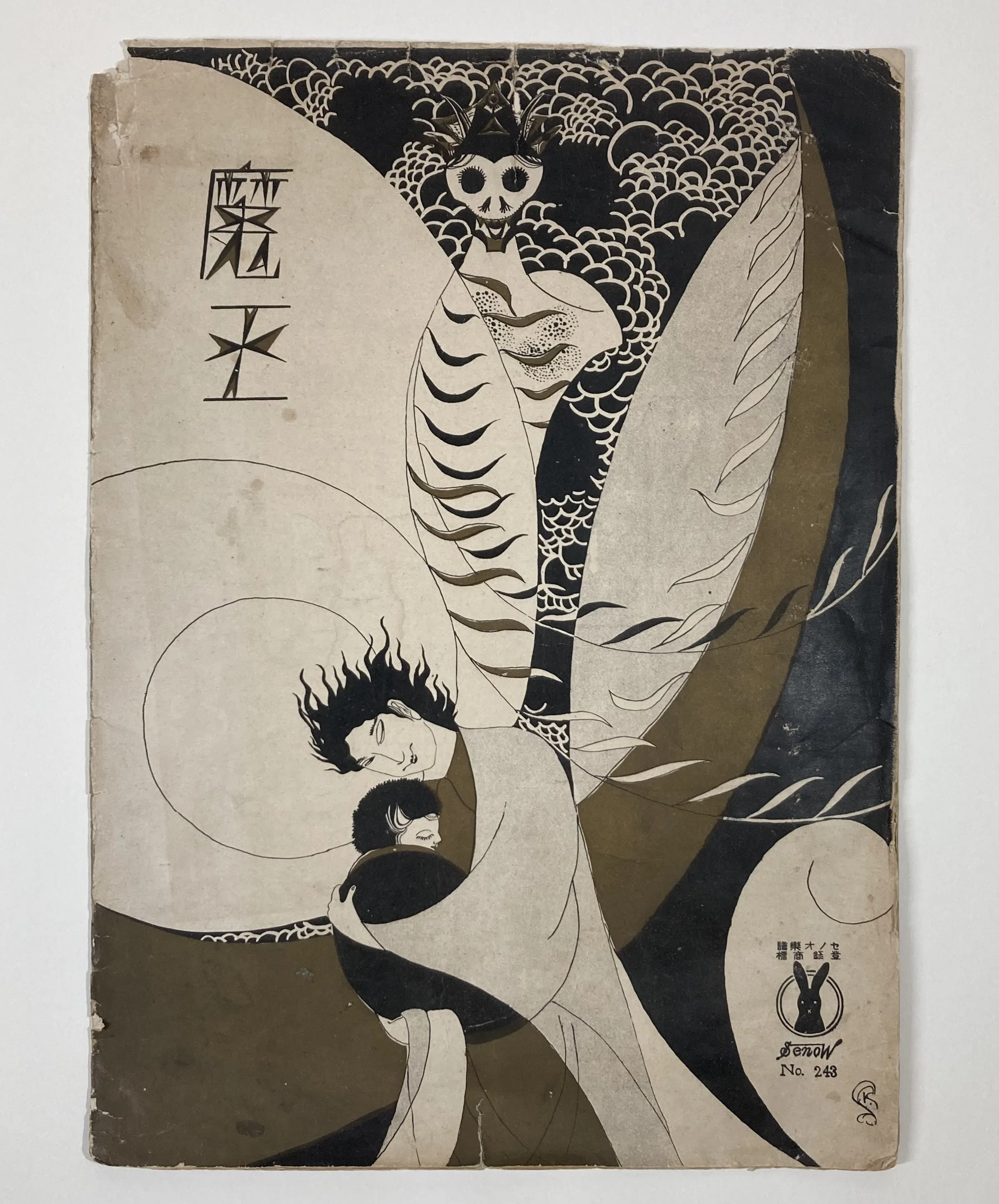 父よ父よ、きかずや魔王の囁きをば｜daily-sumus note