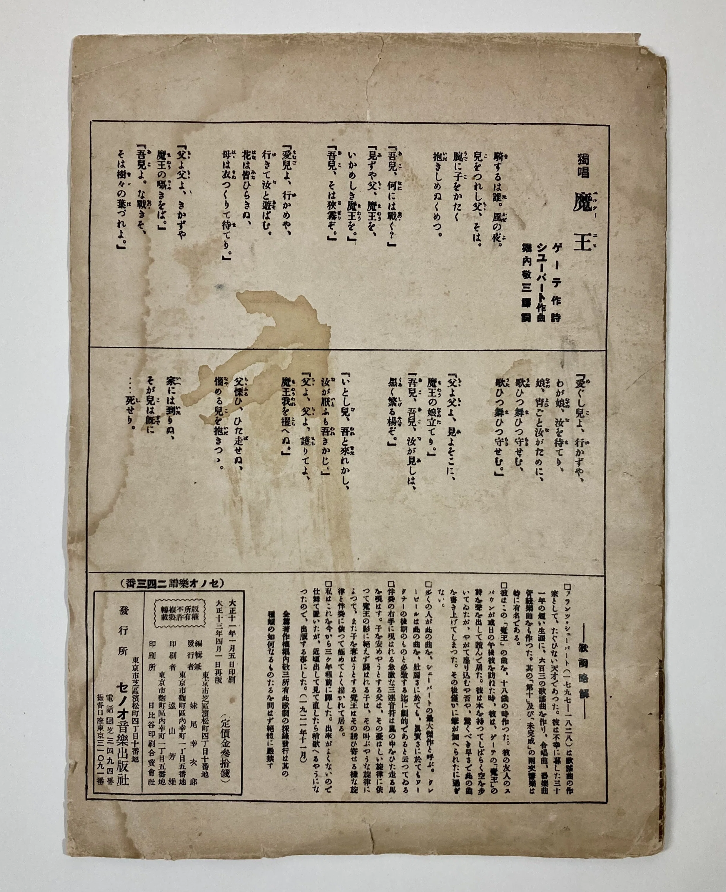 父よ父よ、きかずや魔王の囁きをば｜daily-sumus note