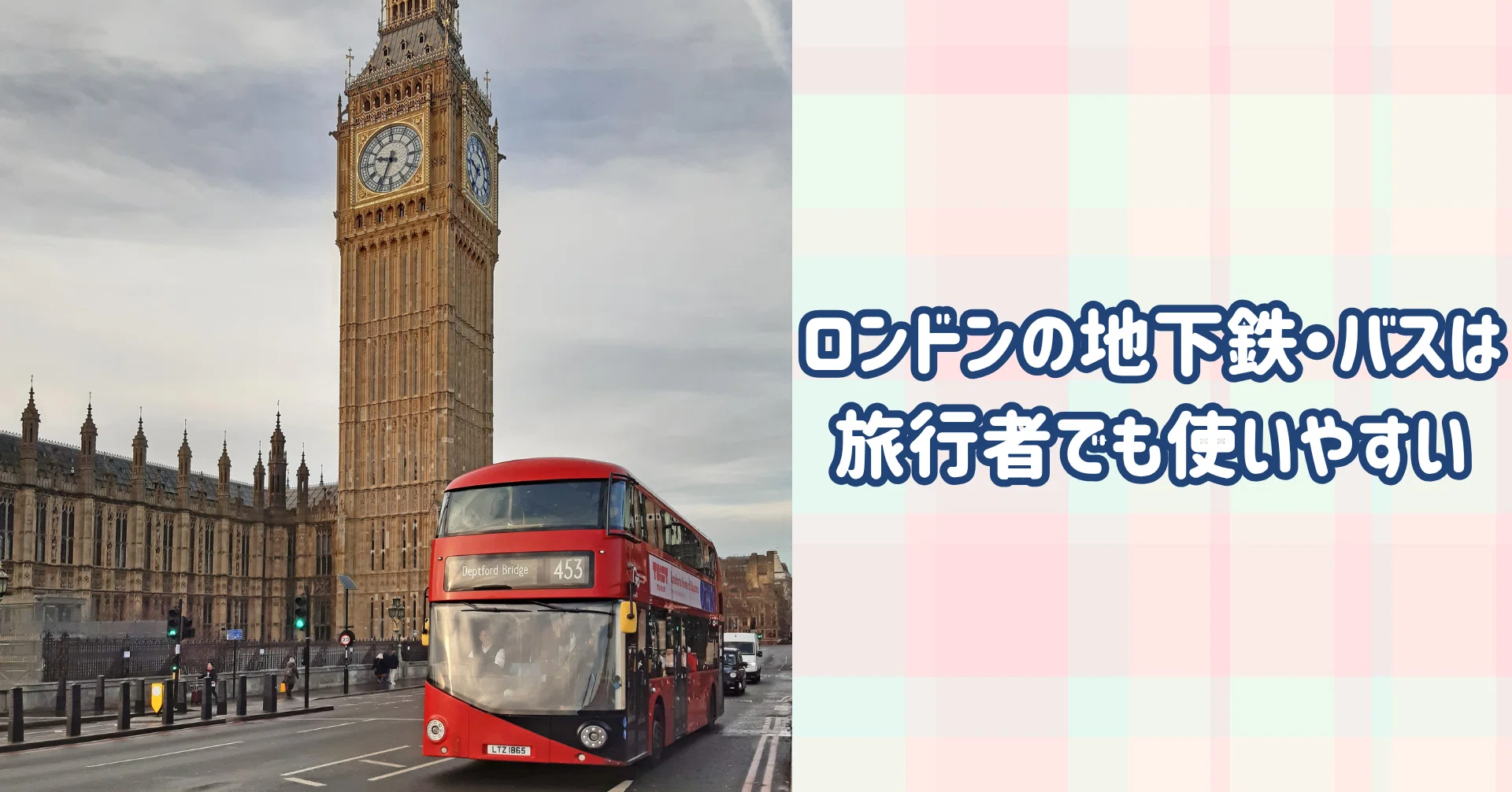 2026年版】ロンドン地下鉄・バス完全ガイド｜乗り方・料金・支払い方法