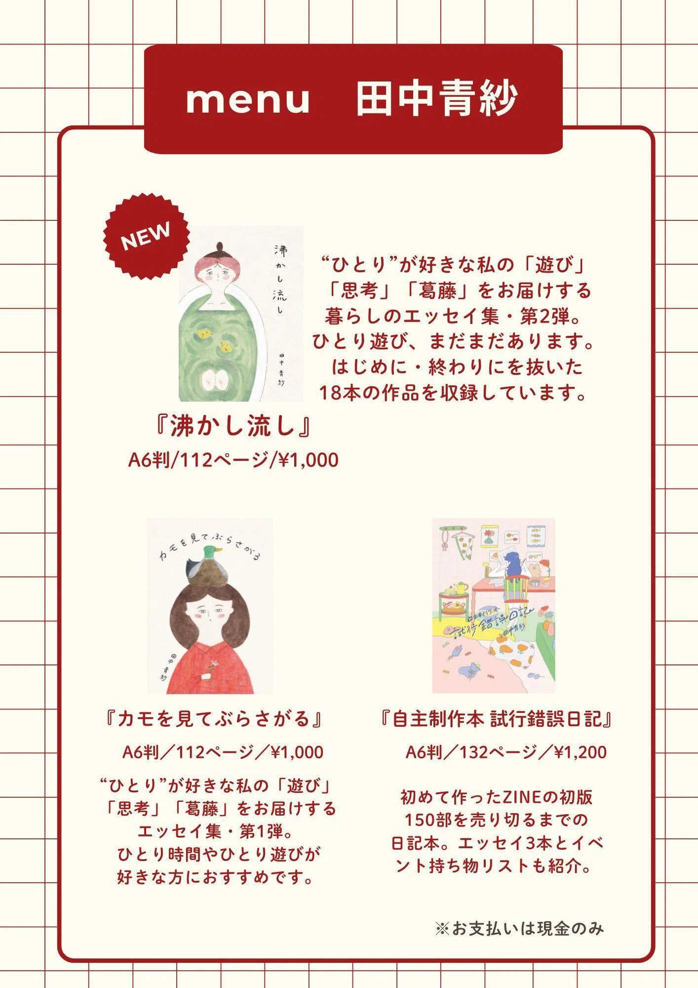 【しゅんおまとめ購入ページ】 ZINEフェス栃木に出店します｜田中青紗（たなか あさ）