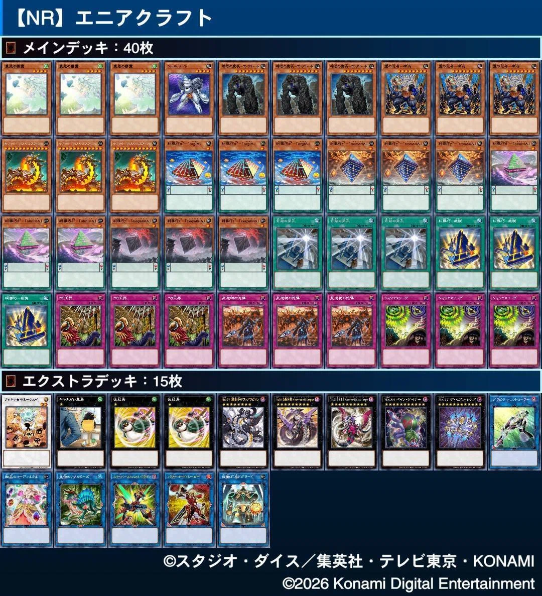NR構築】デッキ紹介：糾罪巧(エニアクラフト)｜七倉八城【NRデッキ構築