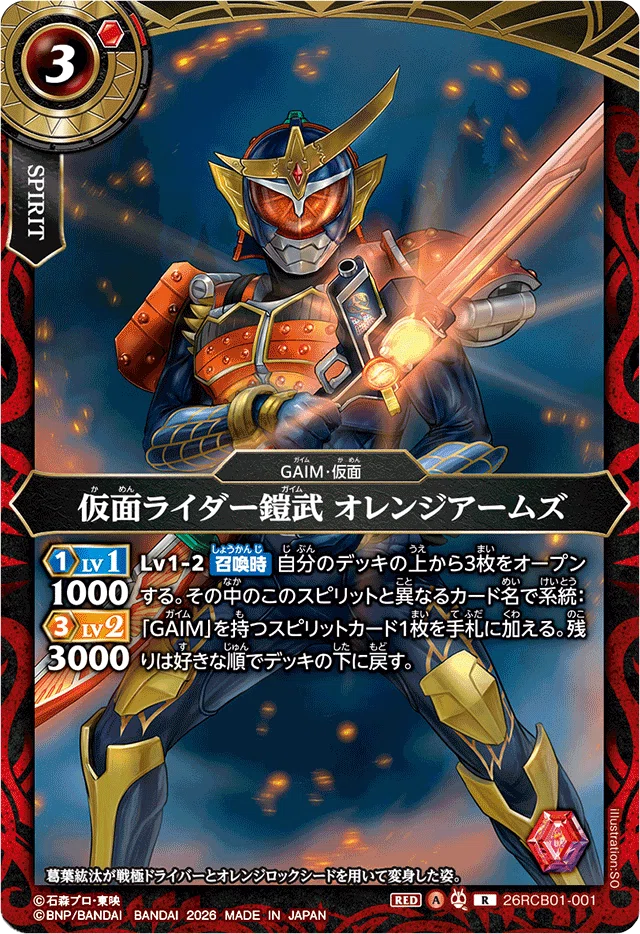 全文無料】鎧武から始めるスタン環境｜こういち