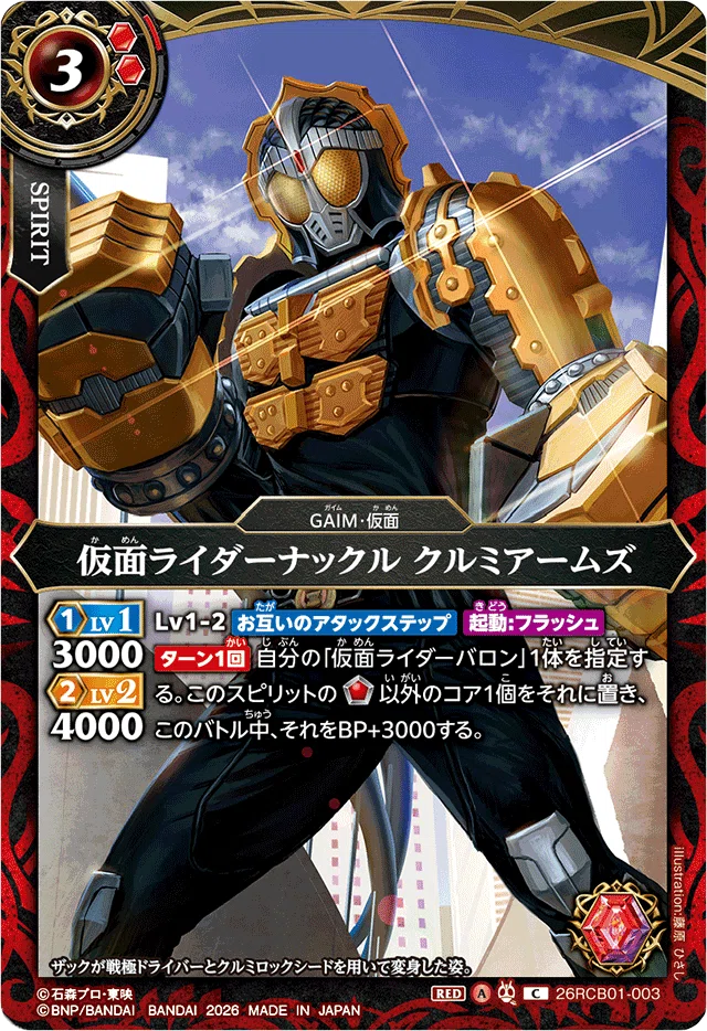 全文無料】鎧武から始めるスタン環境｜こういち