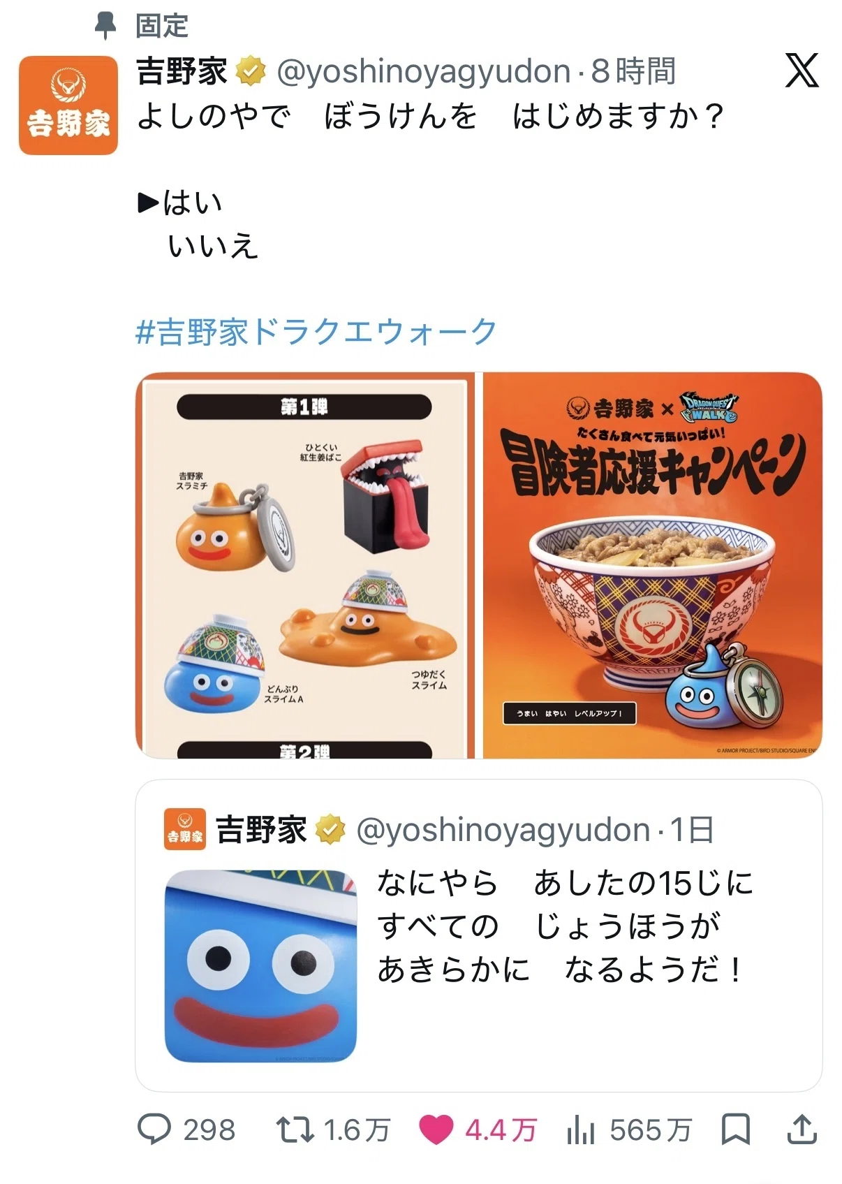 たくさん食べて元気いっぱい！「吉野家×ドラクエウォーク」冒険者応援