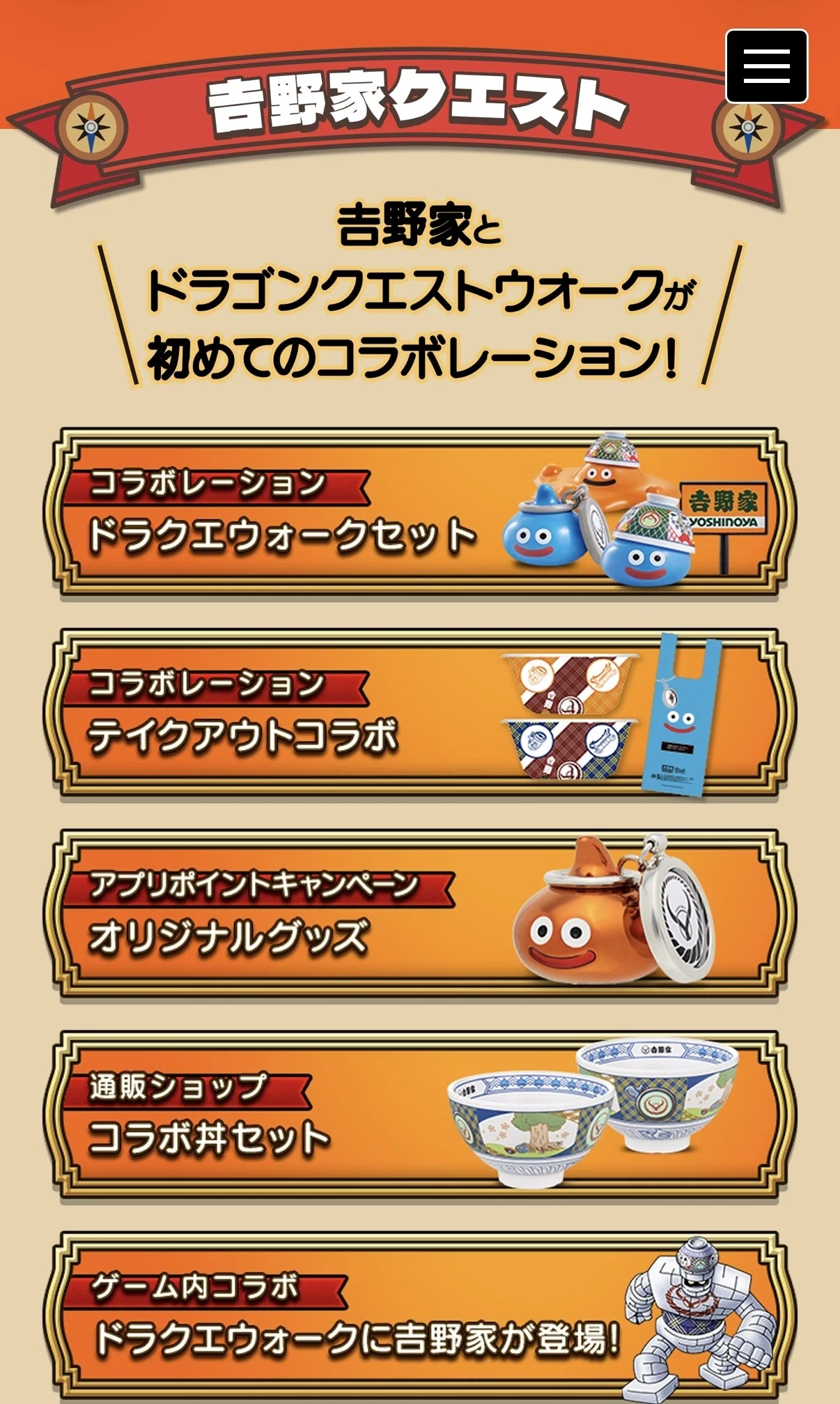 たくさん食べて元気いっぱい！「吉野家×ドラクエウォーク」冒険者応援