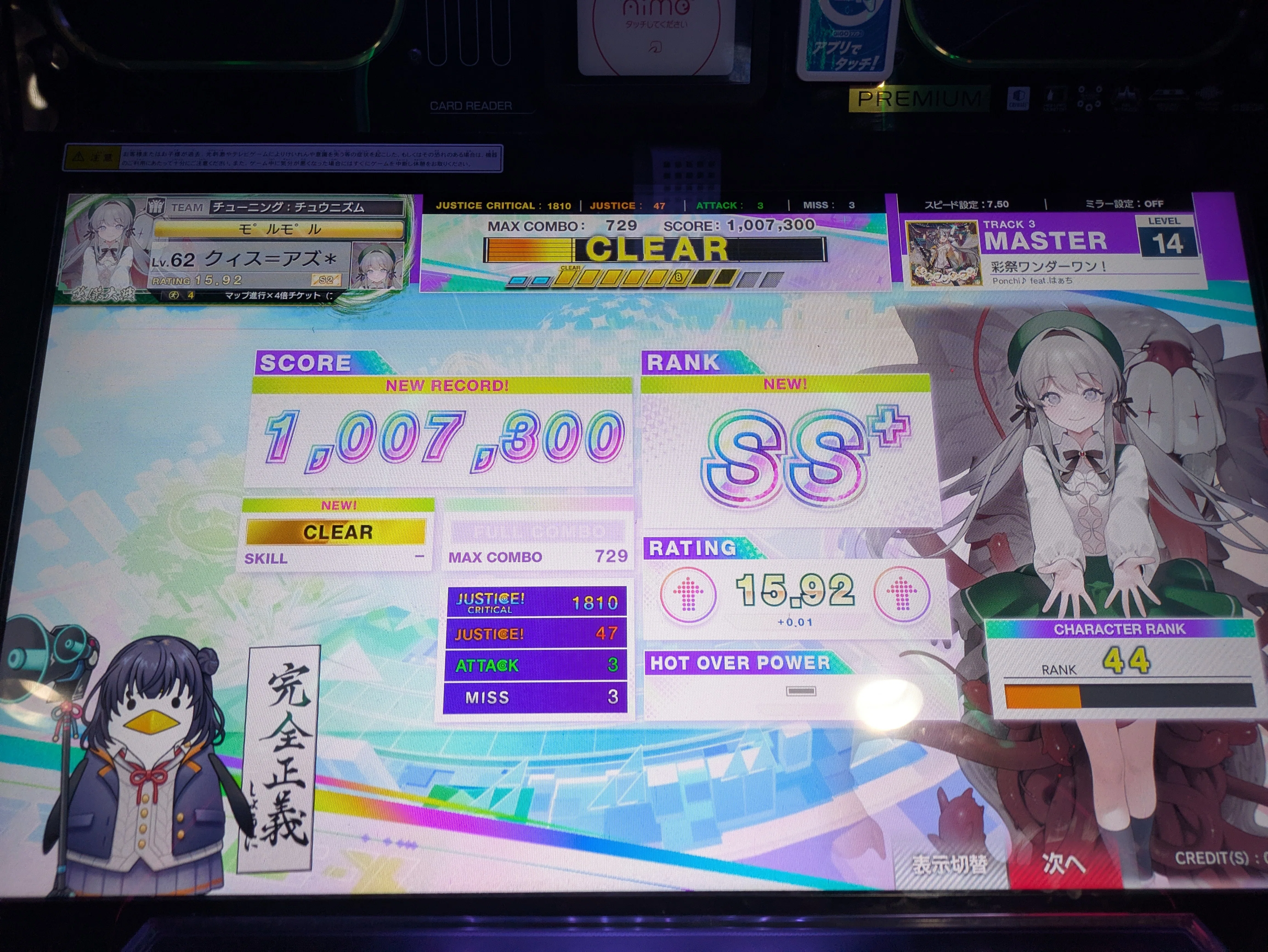チュウニズム】体力も鍵盤力も全然足りないけど虹レになれた話｜さくすい