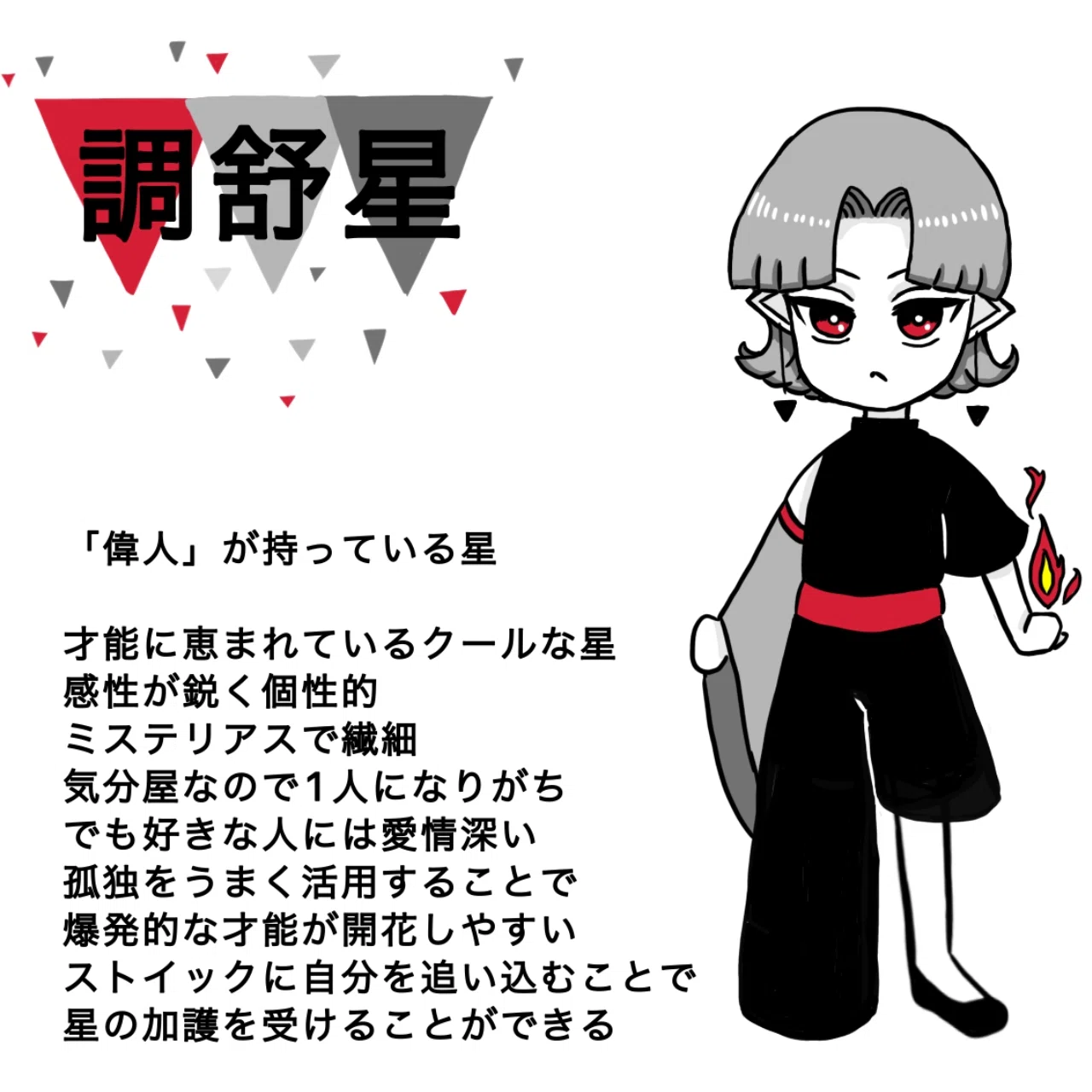 調 舒 星