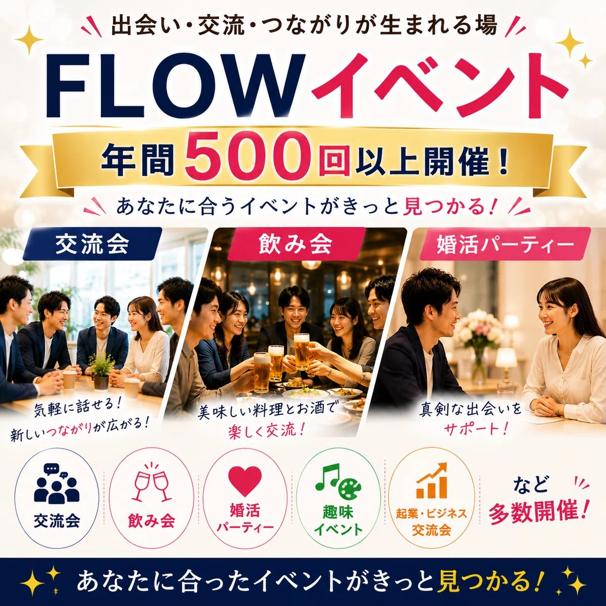 交流会・イベント一覧in梅田Cafe FLOW｜イベントはFLOW・婚活はレアリゼ