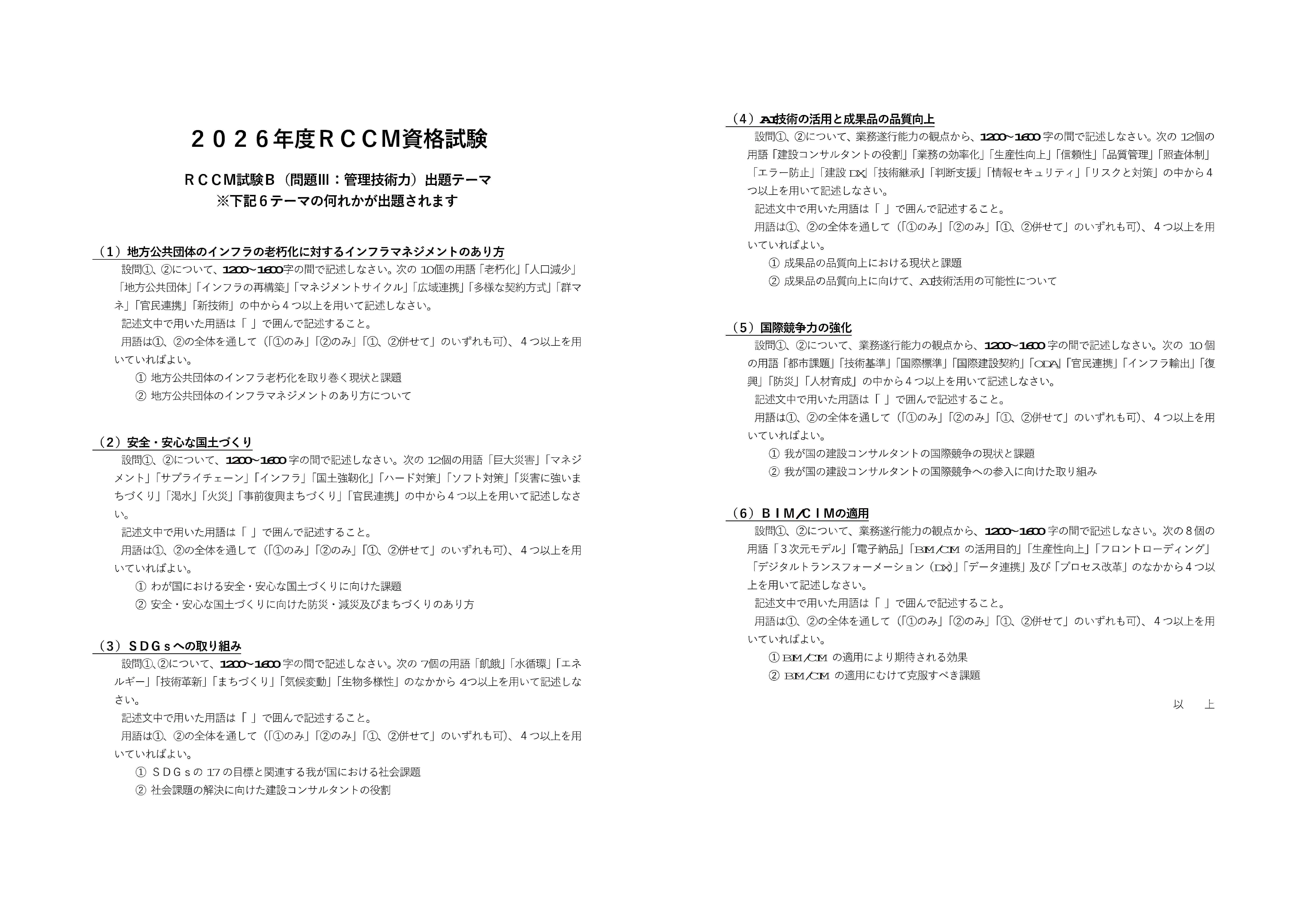 RCCM】問題Ⅲ(管理技術力 論文)：個別添削＜6題フルプラン>｜RCCM