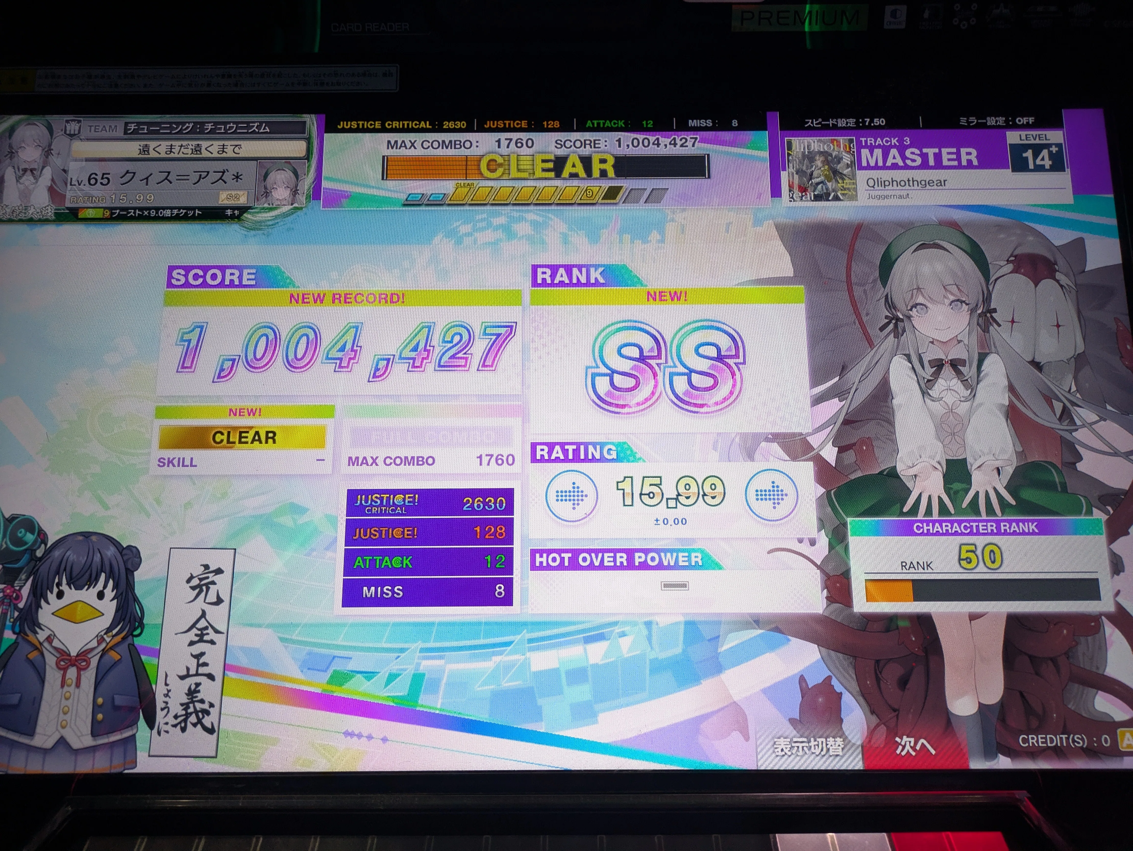 チュウニズム】体力も鍵盤力も全然足りないけど虹レになれた話｜さくすい