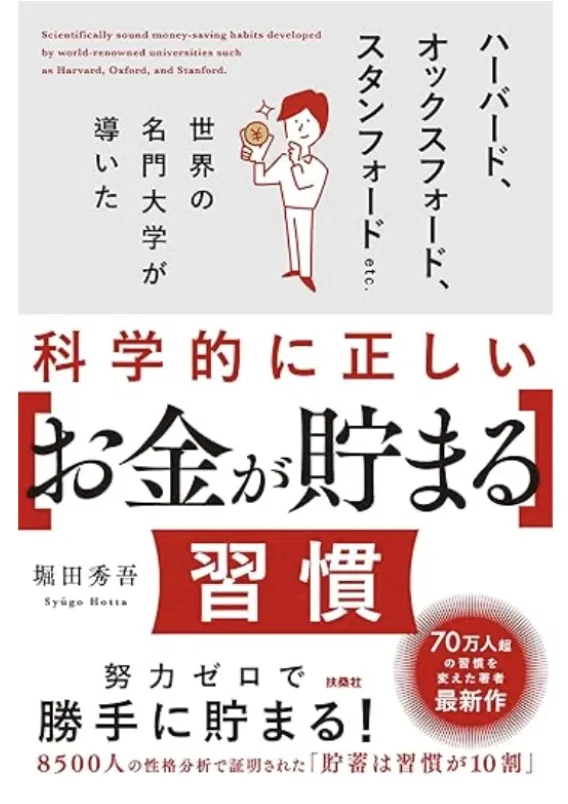 貯金が続かないのは、あなたの意志が弱いからじゃない。｜徳本昌大