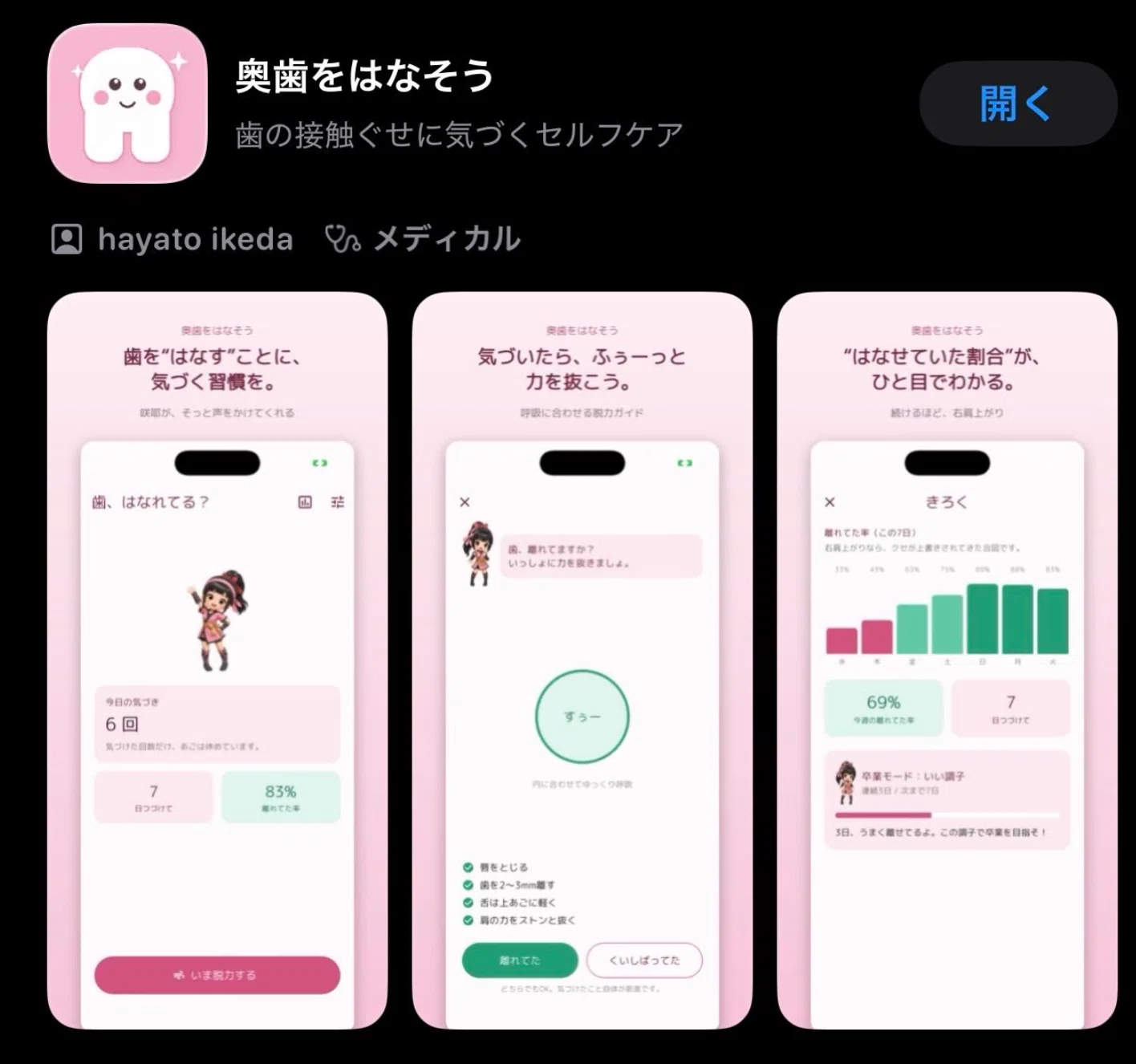 AI革命】非エンジニアが、わずか2日で「スマホアプリ」を公開できた話