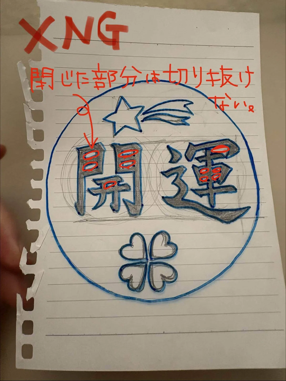 NGバージョン。閉じた部分が切り抜けない。