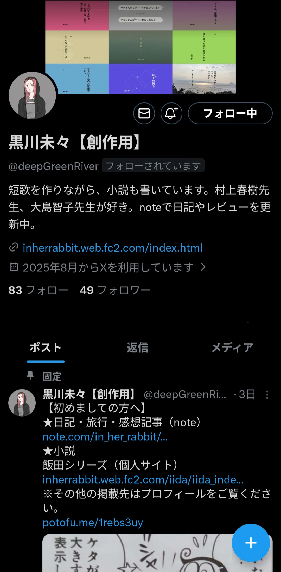 黒木【無言取引不可】プロフィール必読‼️ できる・できない。やりたい・やりたくない（日記）｜黒川未々