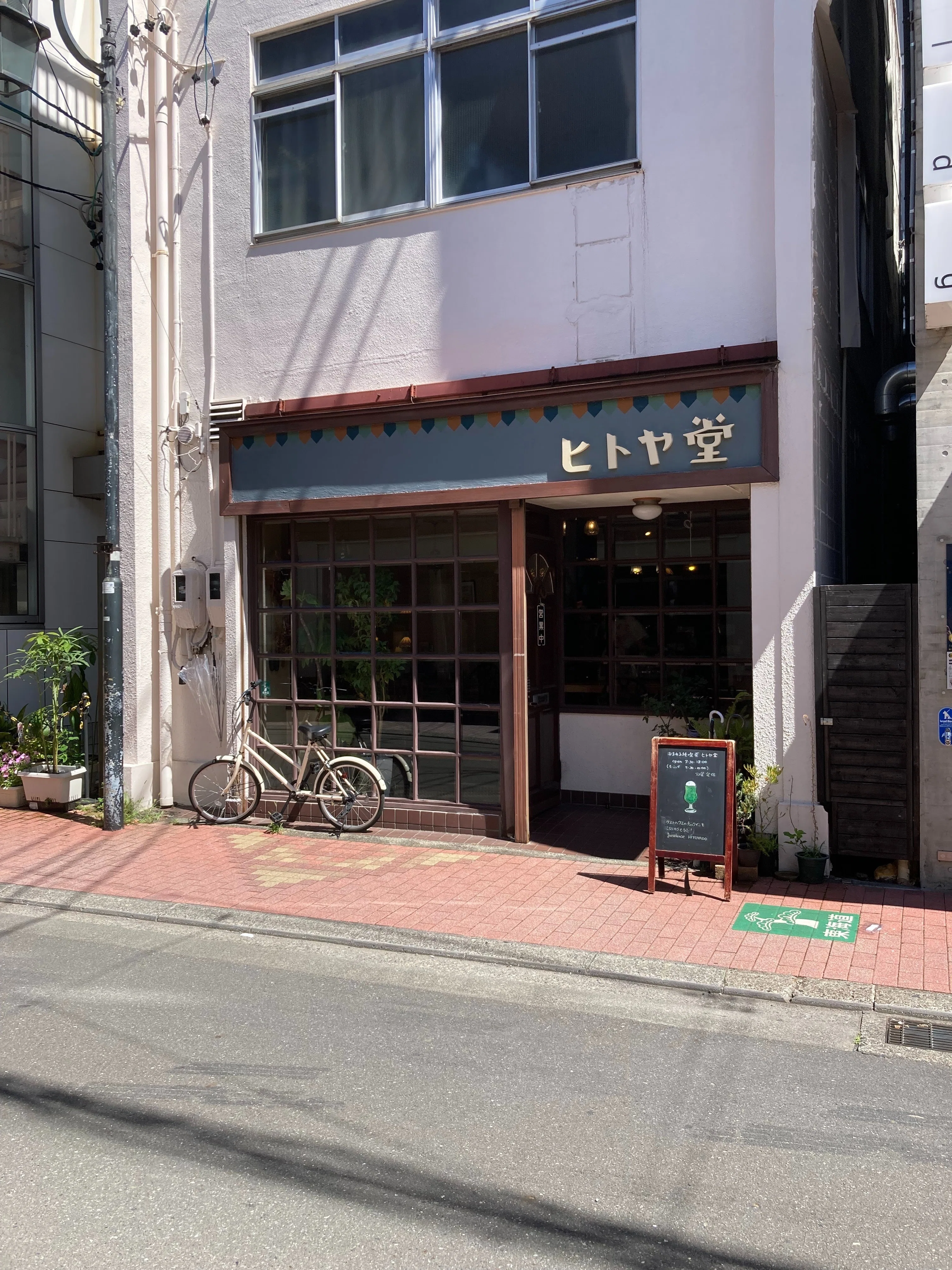 静岡】地元自慢！泊まれる純喫茶で愛おしい日常を「ヒトヤ堂