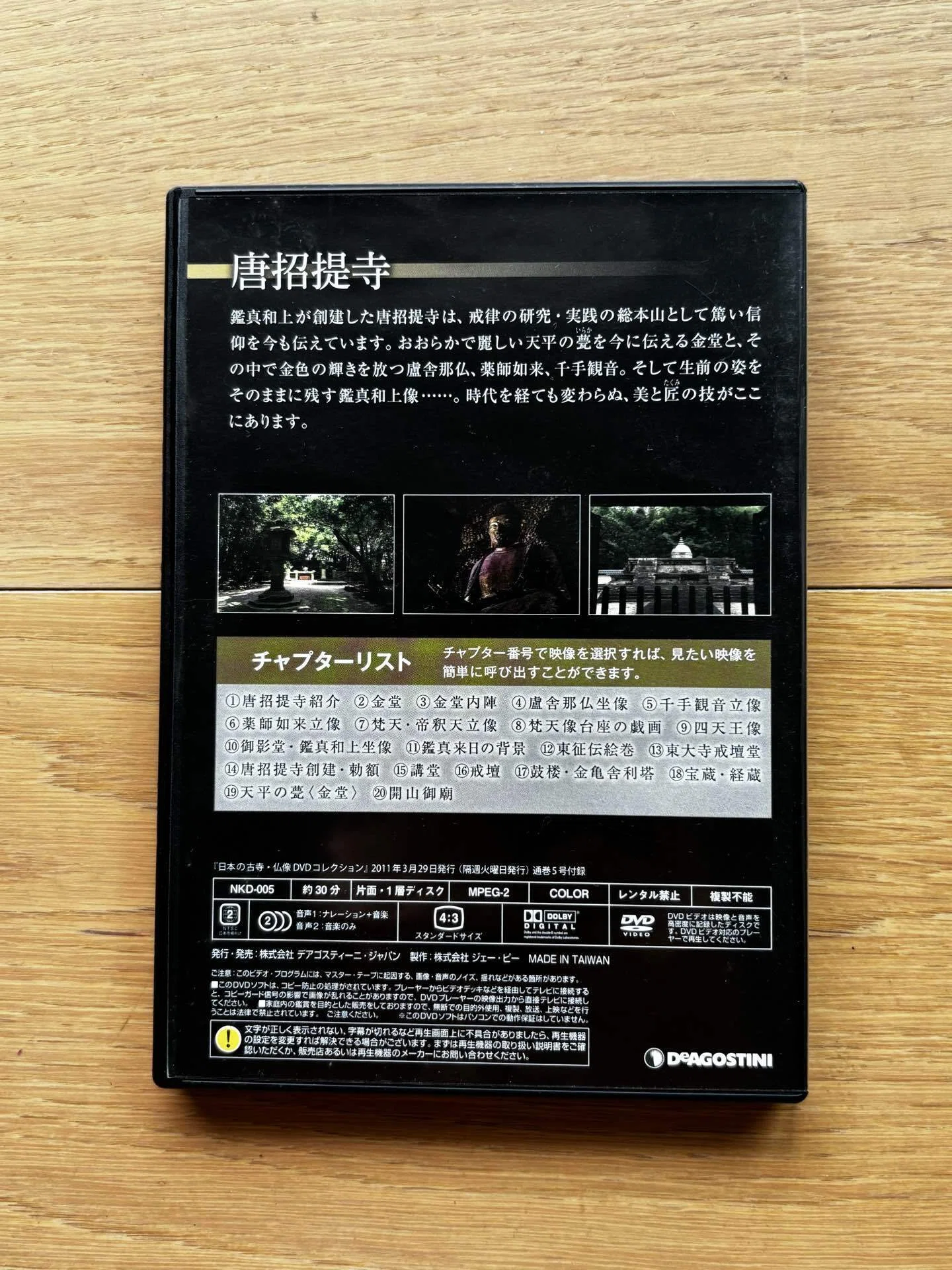日本の古寺・仏像 唐招提寺（DVDのみ）｜銀漢堂