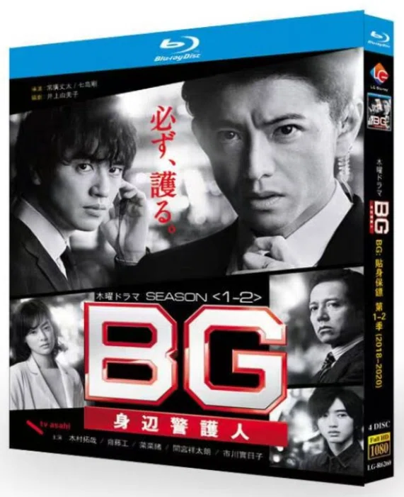 Blu-ray】日本ドラマ『BG～身辺警護人～』Blu-ray BOX 4枚組 木村拓哉