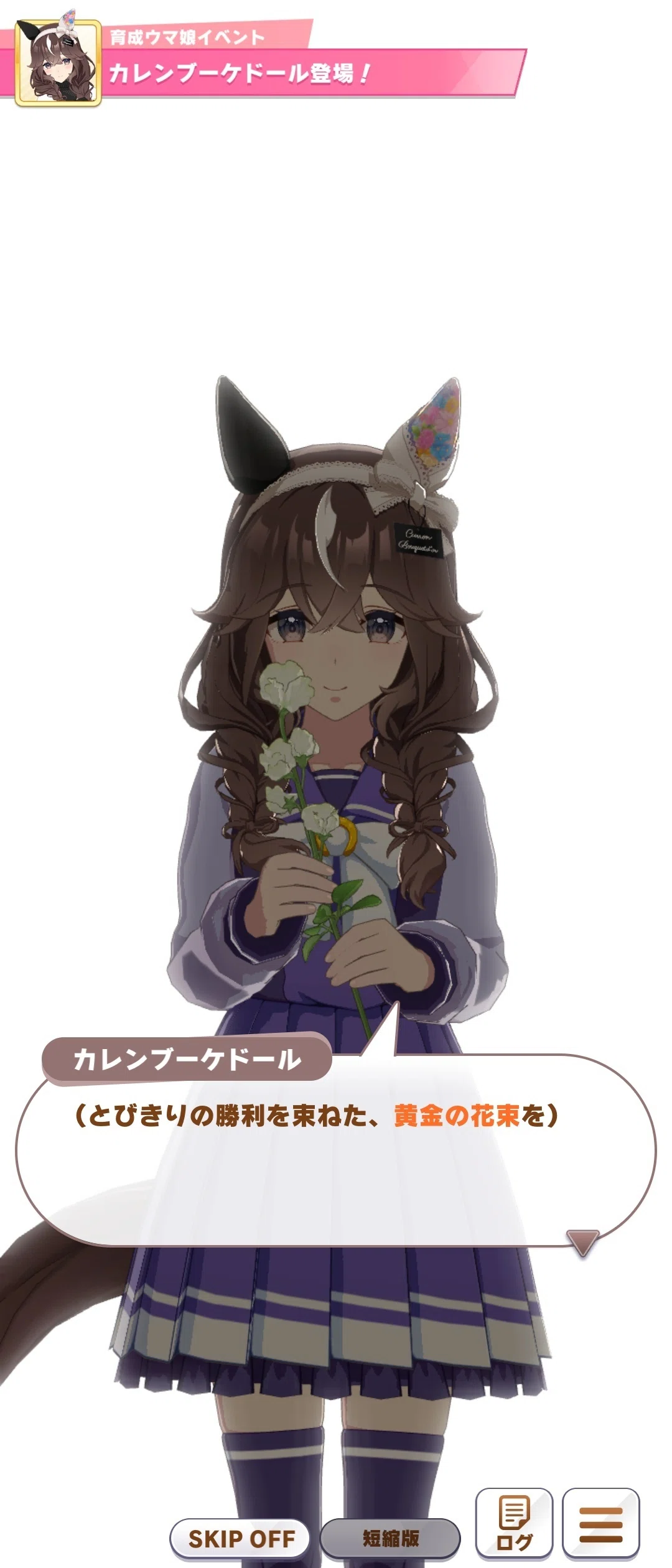 花宿しのクチュール】カレンブーケドールを育成してみて。｜あお