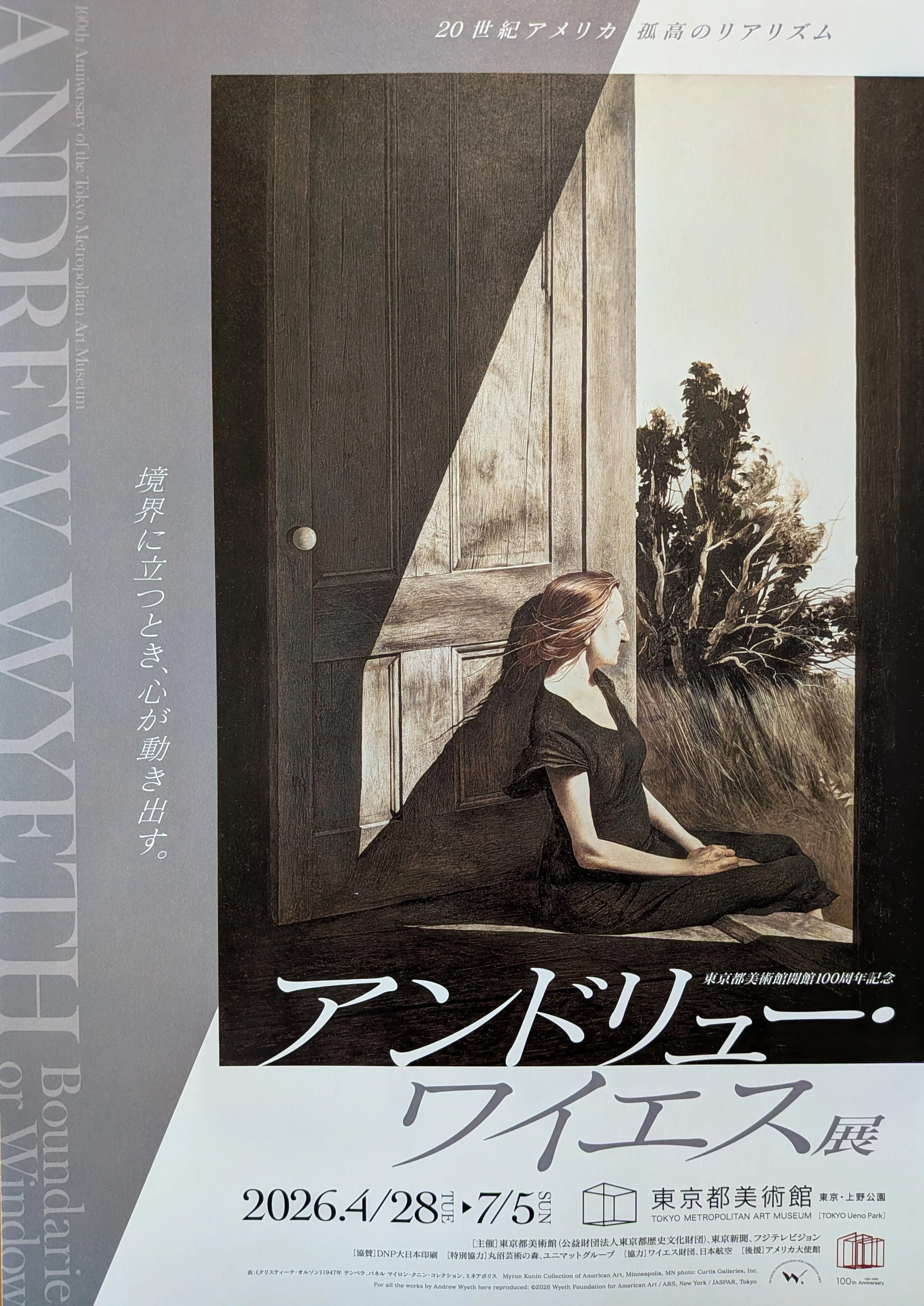 アンドリュー・ワイエス展」へ行きました｜雪花