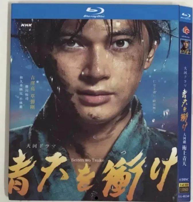 Blu-ray】『青天を衝け』（Seiten wo Tsuke） BOX｜ブルレの蔵くん