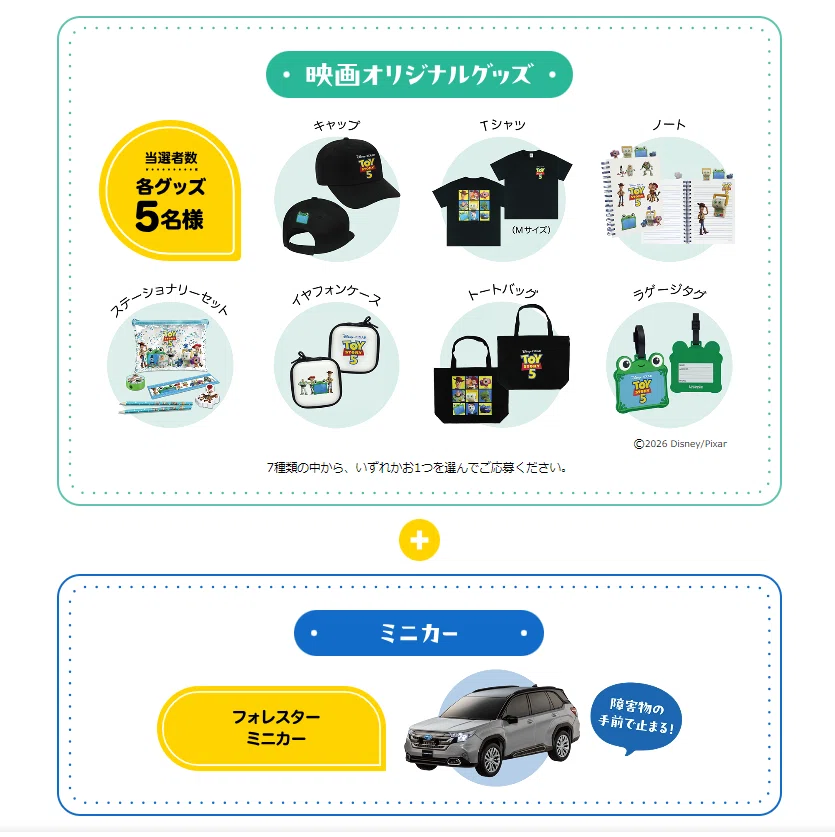 オリジナルグッズプレゼントキャンペーン🎁🎈｜富士スバル 大泉店