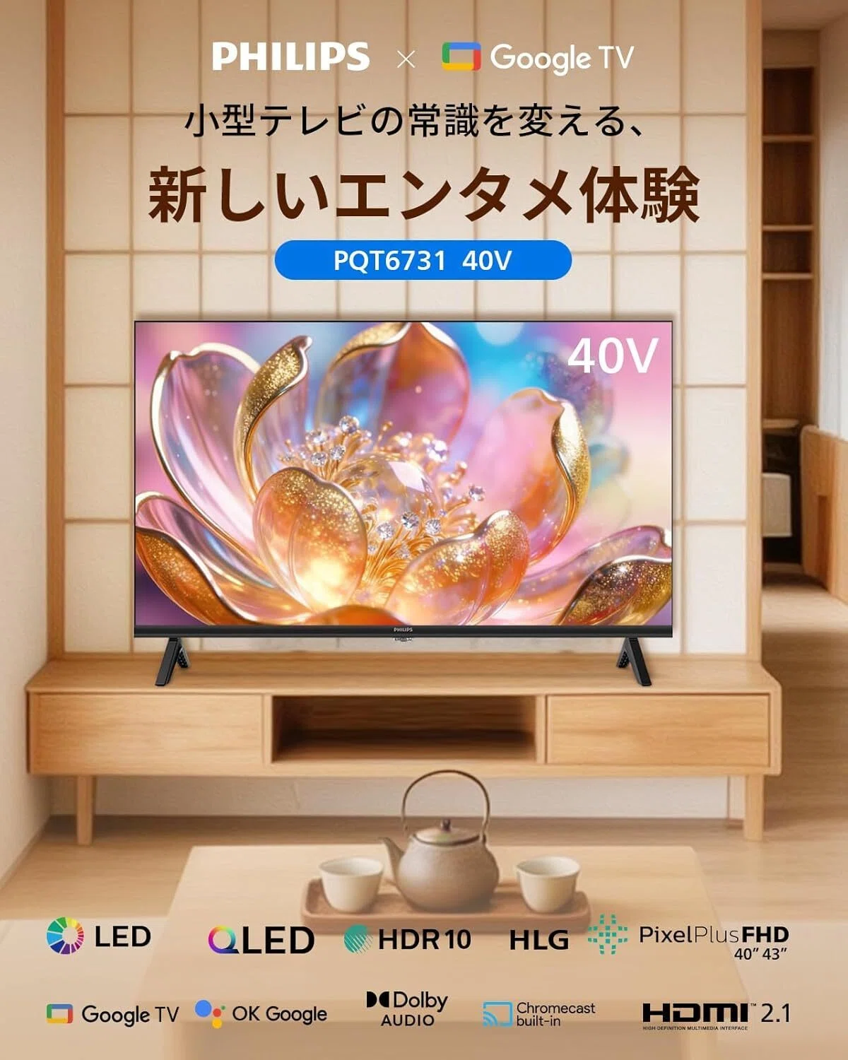 最強レビュー】フィリップス チューナーレステレビ 40型 量子ドット