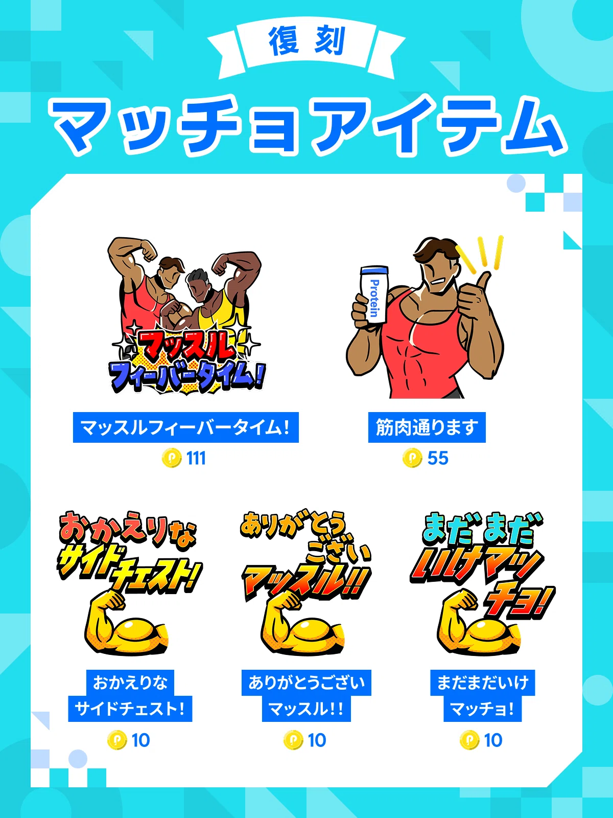 マッチョ」アイテム登場！??｜Pococha(ポコチャ)公式