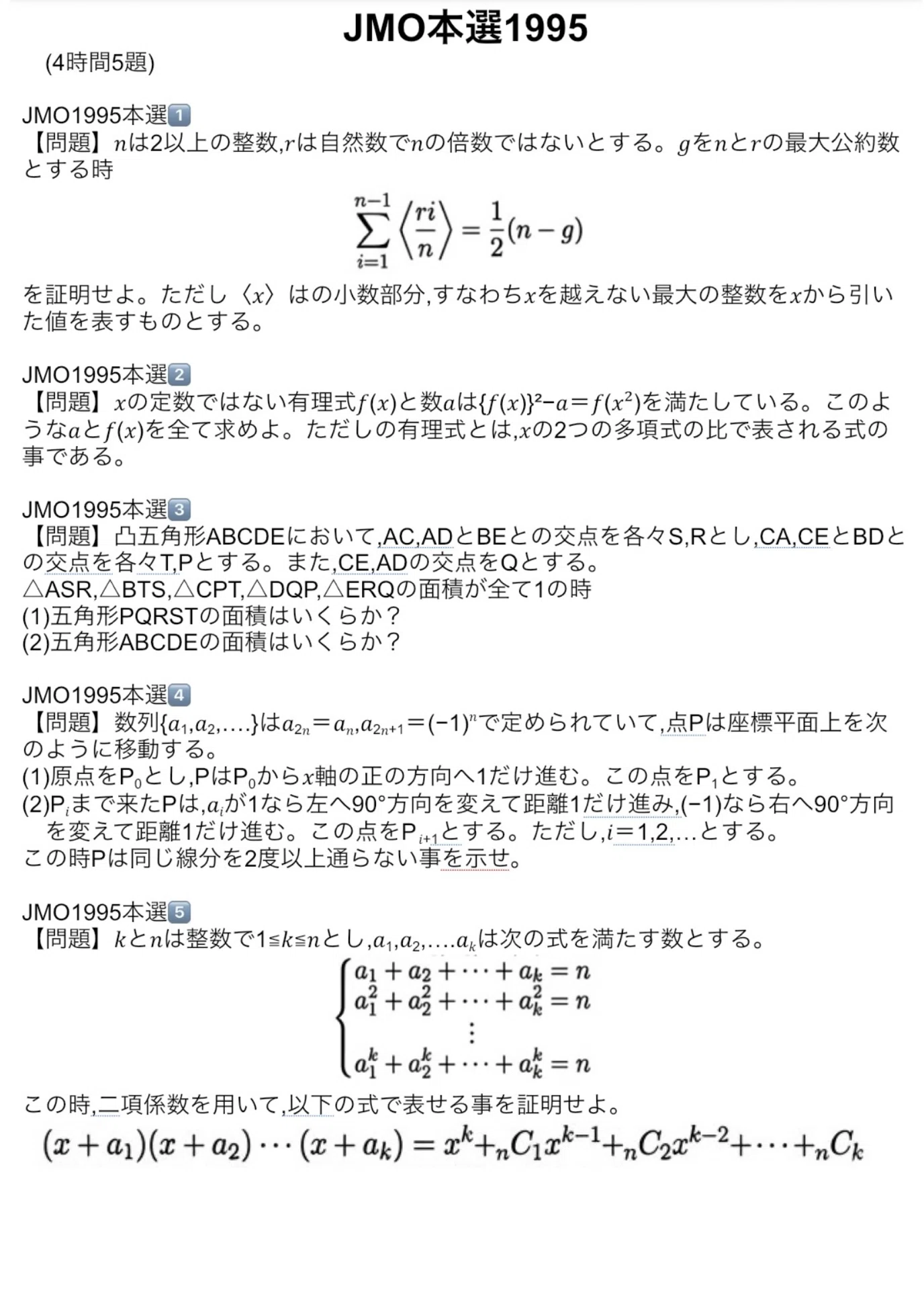 JMO本選】過去問解答解説コンプリート（日本数学オリンピック