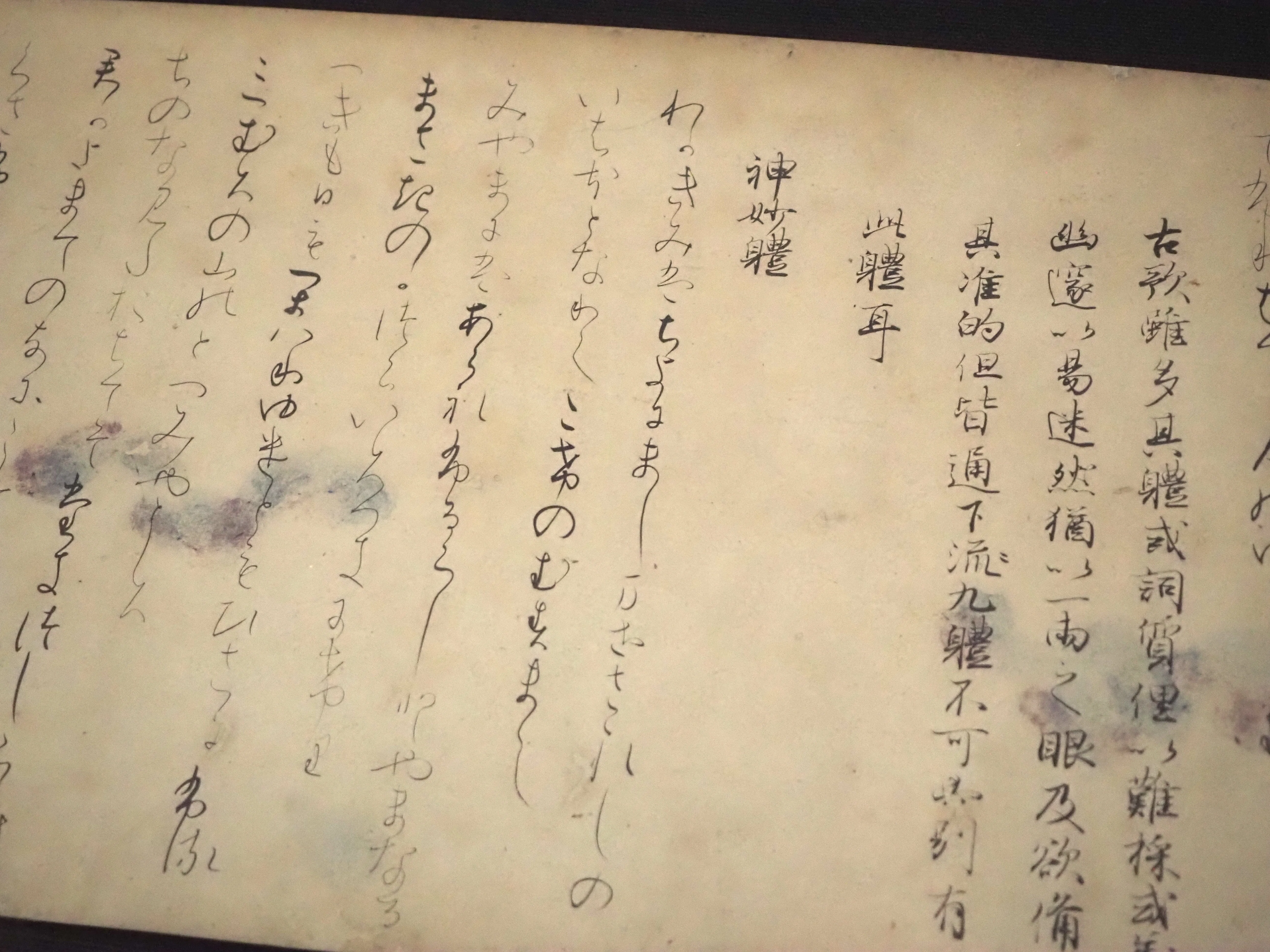 和歌の手本として「君が代」が記されている国宝《和歌体十種》……東京