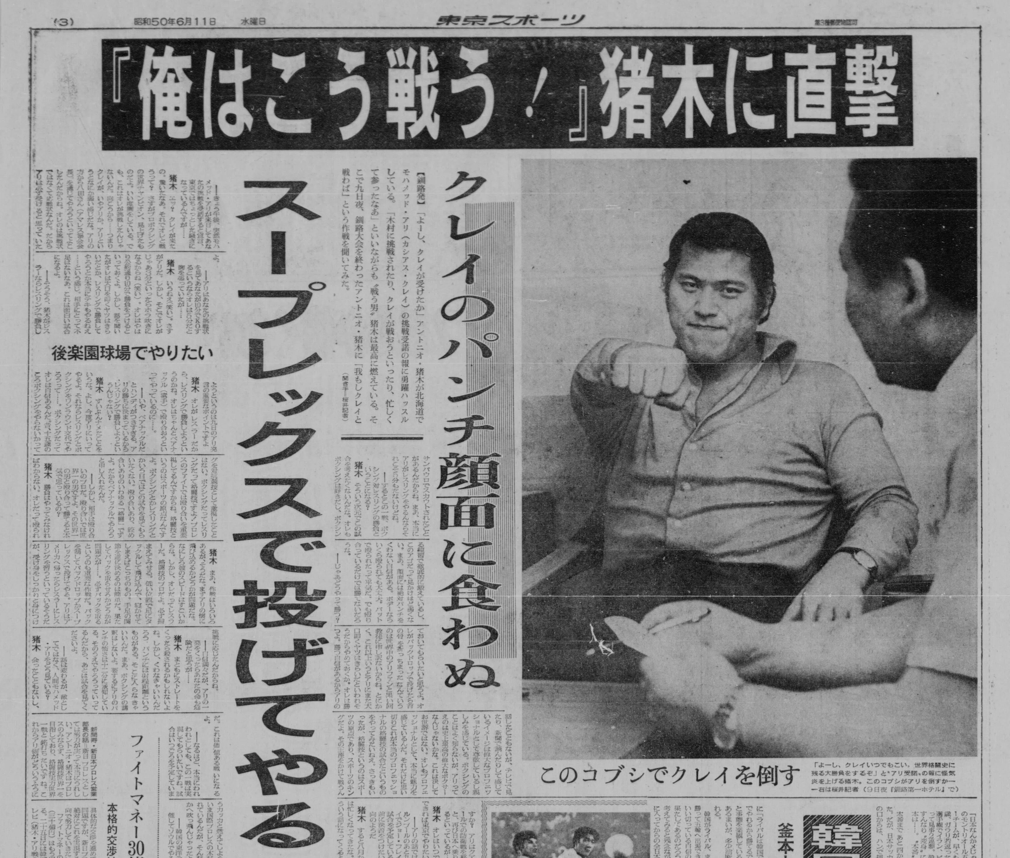 モハメドアリソフビ１９７６年日本製、アントニオ猪木、プロレスボクシング ゼロからわかるアントニオ猪木vsモハメド・アリ【世紀の一戦から50年