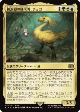 EDH『桃源郷の探求者、チョコ』フルFoil化を完走した感想｜みやま